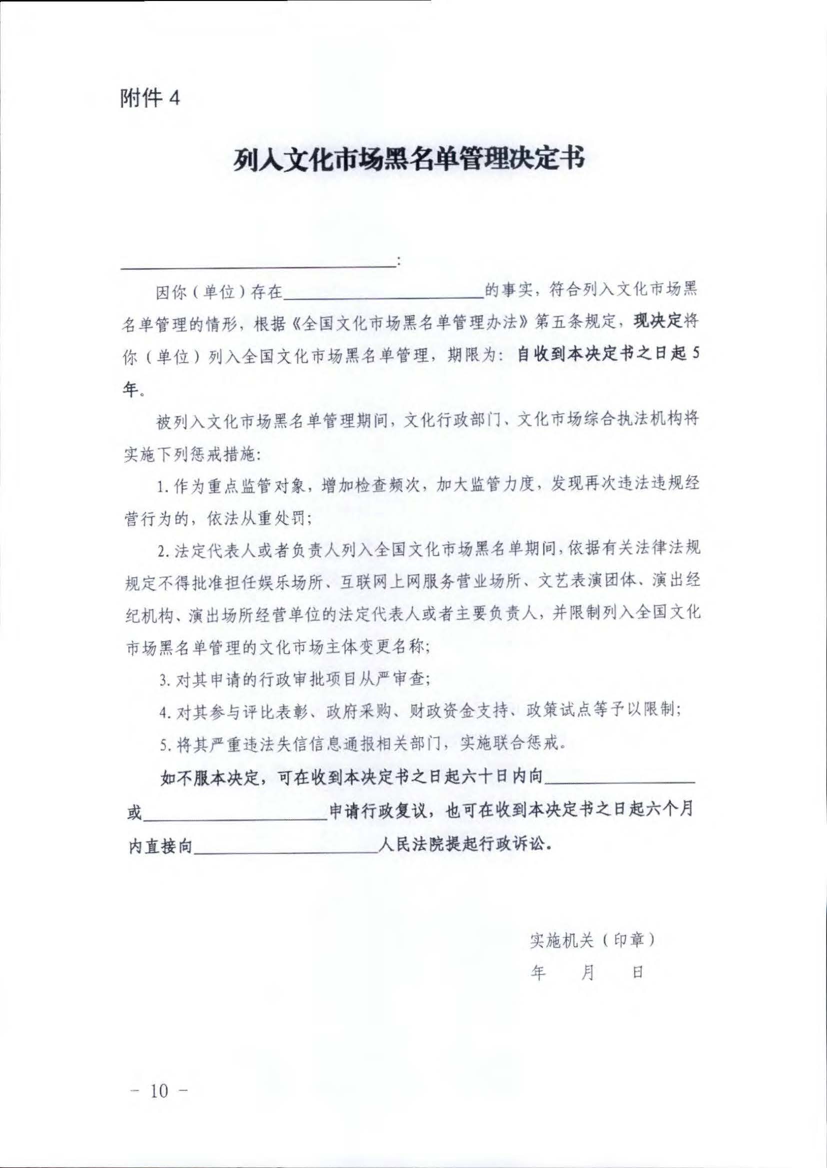 博彩楼
关于推进文化和旅游市场信用修复工作的通知_页面_19.jpg