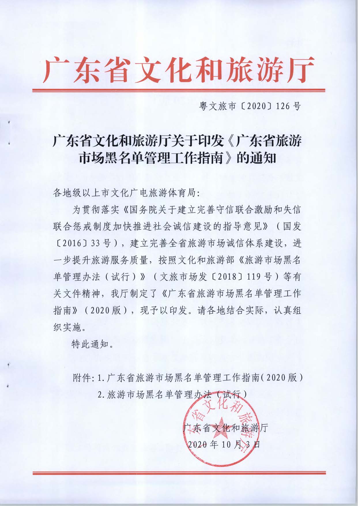 博彩楼
关于推进文化和旅游市场信用修复工作的通知_页面_20.jpg