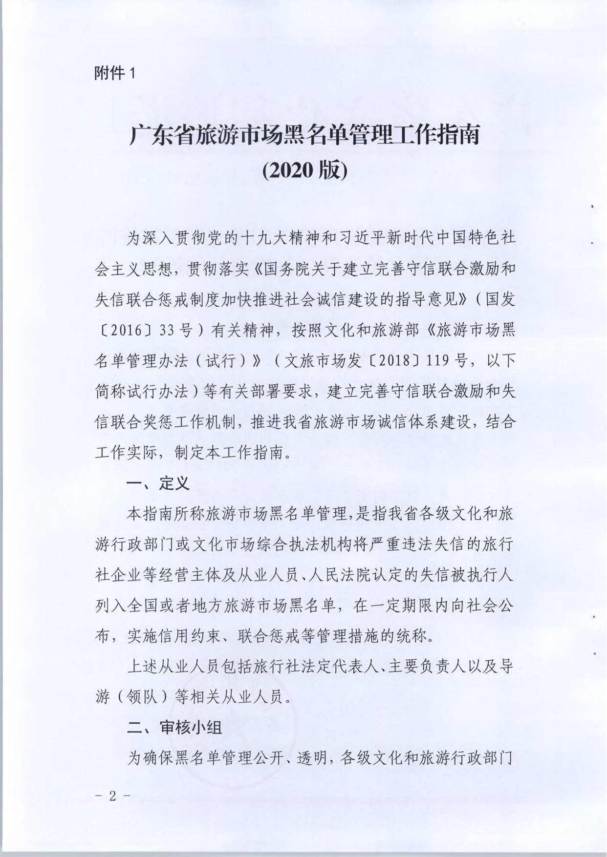 博彩楼
关于推进文化和旅游市场信用修复工作的通知_页面_21.jpg