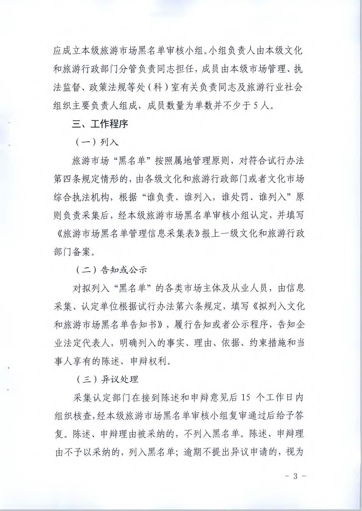 博彩楼
关于推进文化和旅游市场信用修复工作的通知_页面_22.jpg
