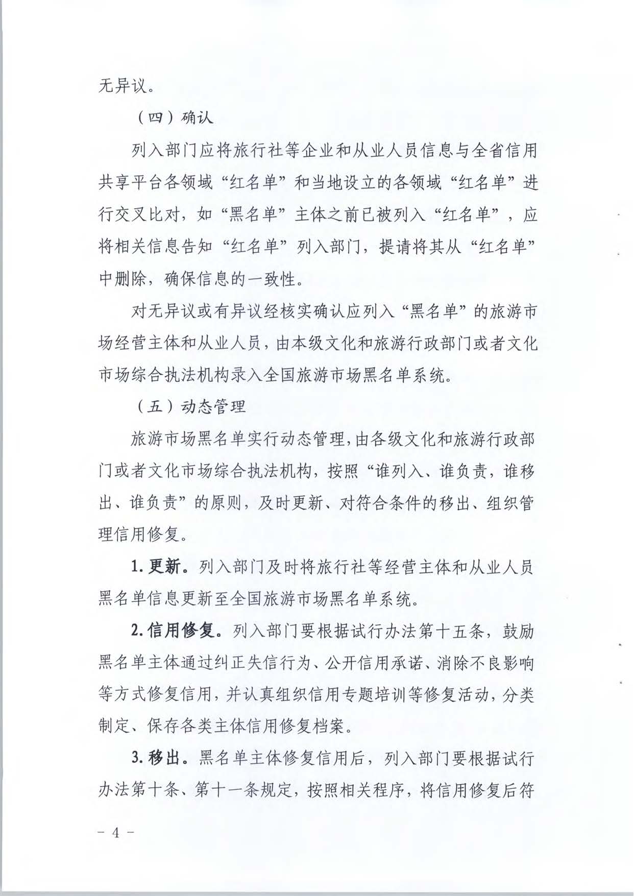 博彩楼
关于推进文化和旅游市场信用修复工作的通知_页面_23.jpg