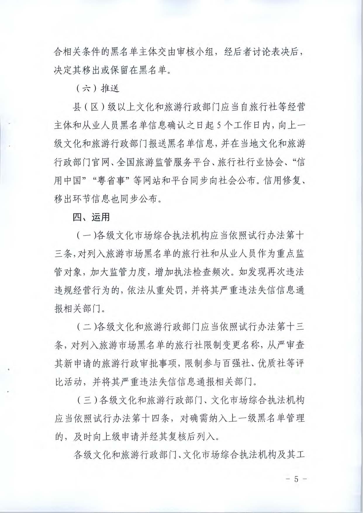 博彩楼
关于推进文化和旅游市场信用修复工作的通知_页面_24.jpg