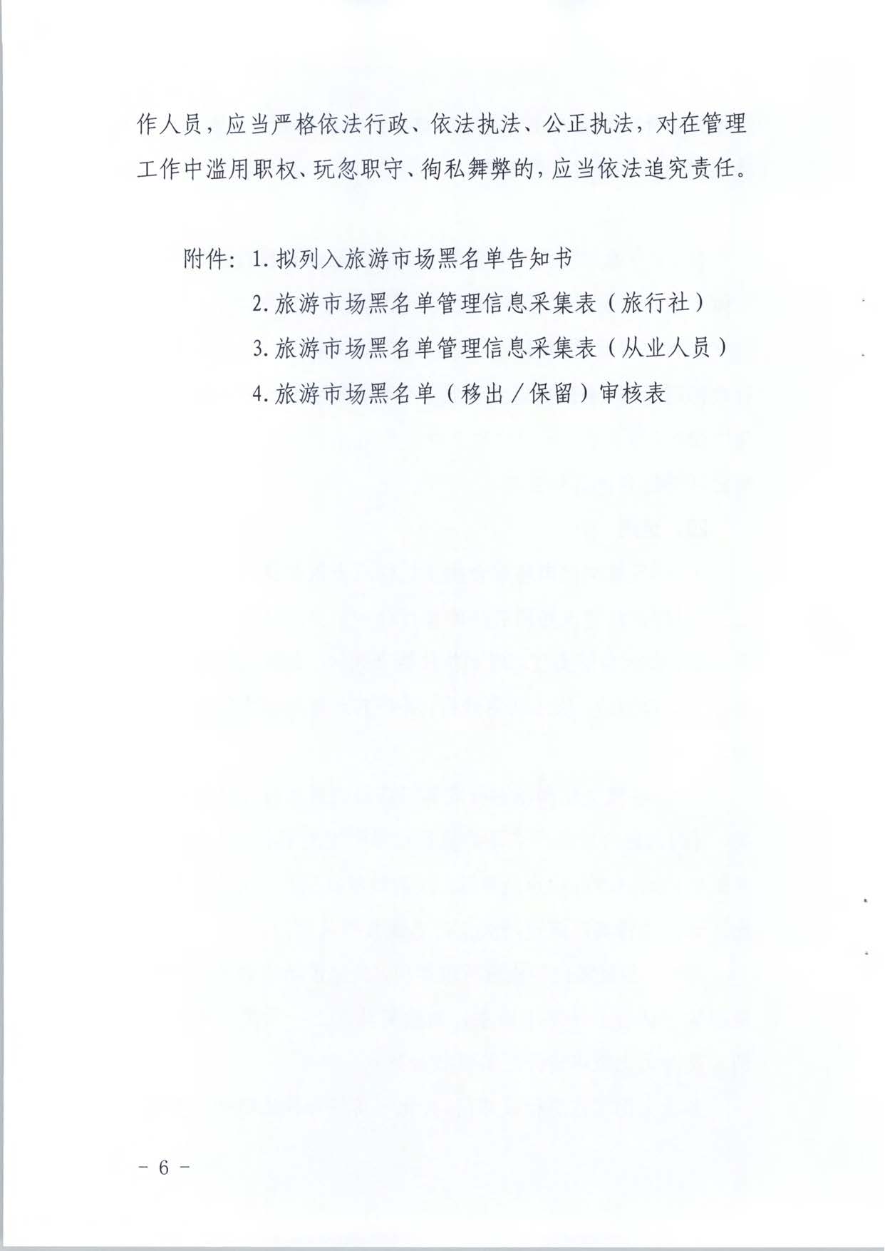 博彩楼
关于推进文化和旅游市场信用修复工作的通知_页面_25.jpg