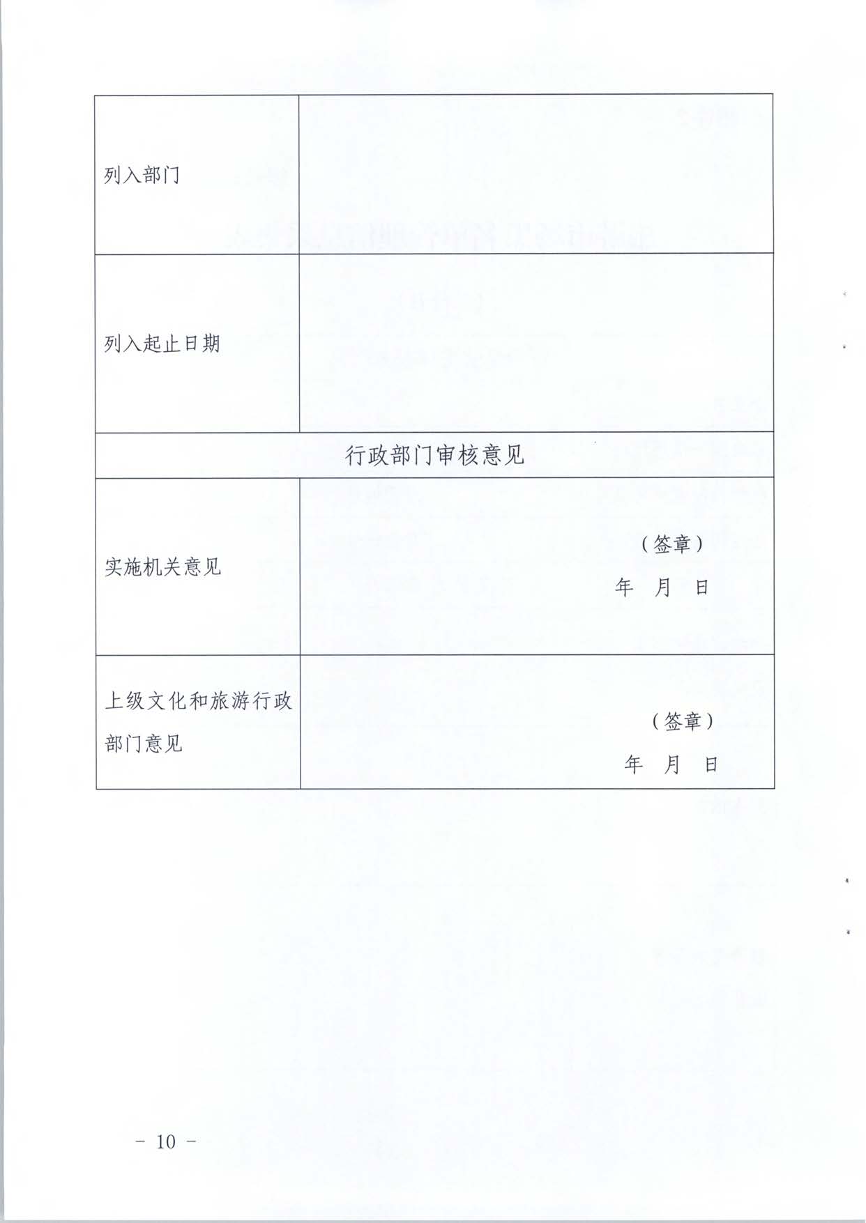 博彩楼
关于推进文化和旅游市场信用修复工作的通知_页面_29.jpg
