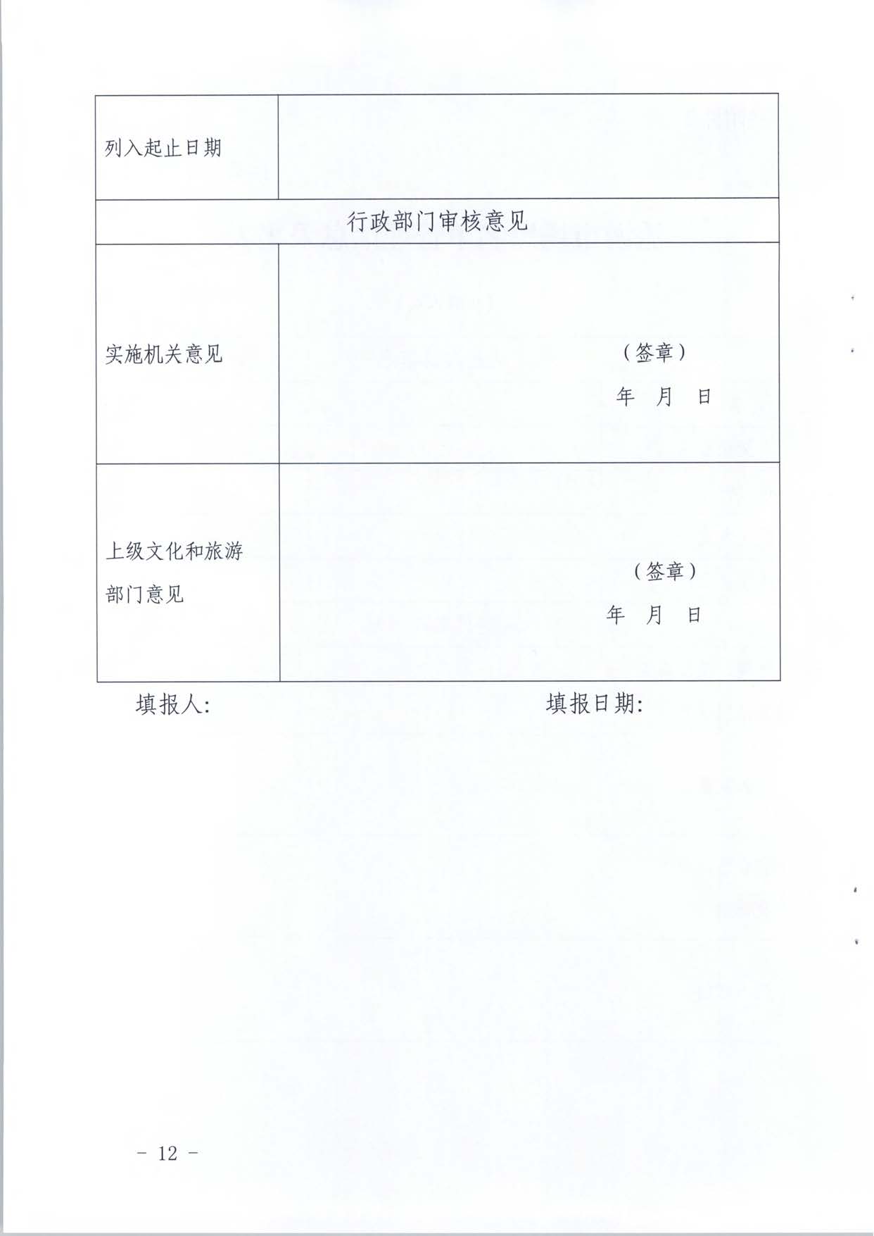 博彩楼
关于推进文化和旅游市场信用修复工作的通知_页面_31.jpg