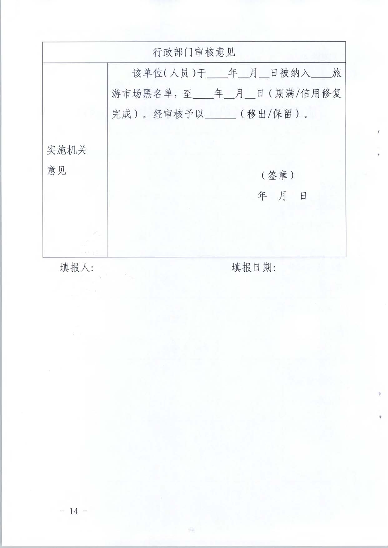 博彩楼
关于推进文化和旅游市场信用修复工作的通知_页面_33.jpg