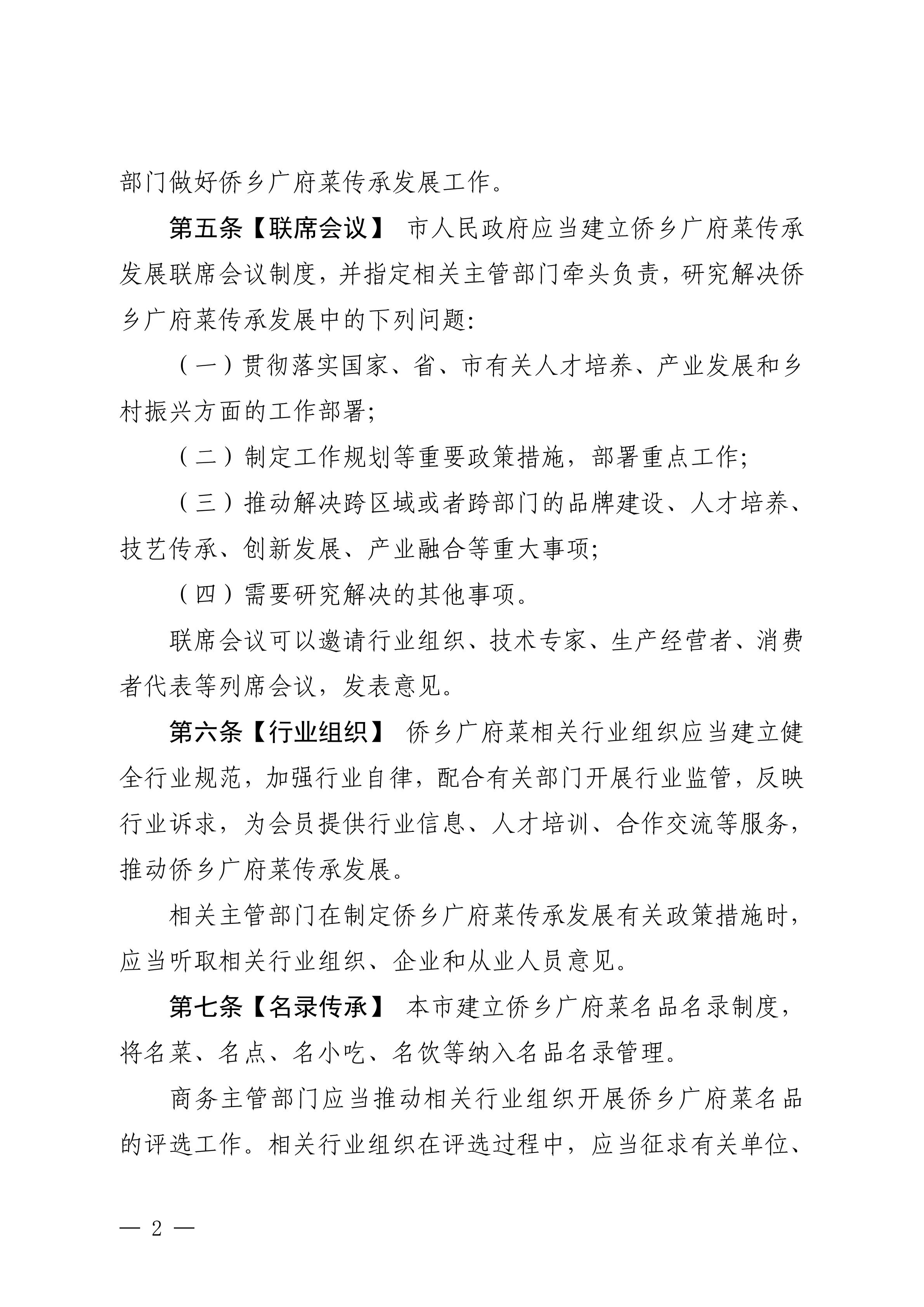 关于征求对《江门市侨乡广府菜传承发展条例（草案修改稿）》意见的函_02.jpg