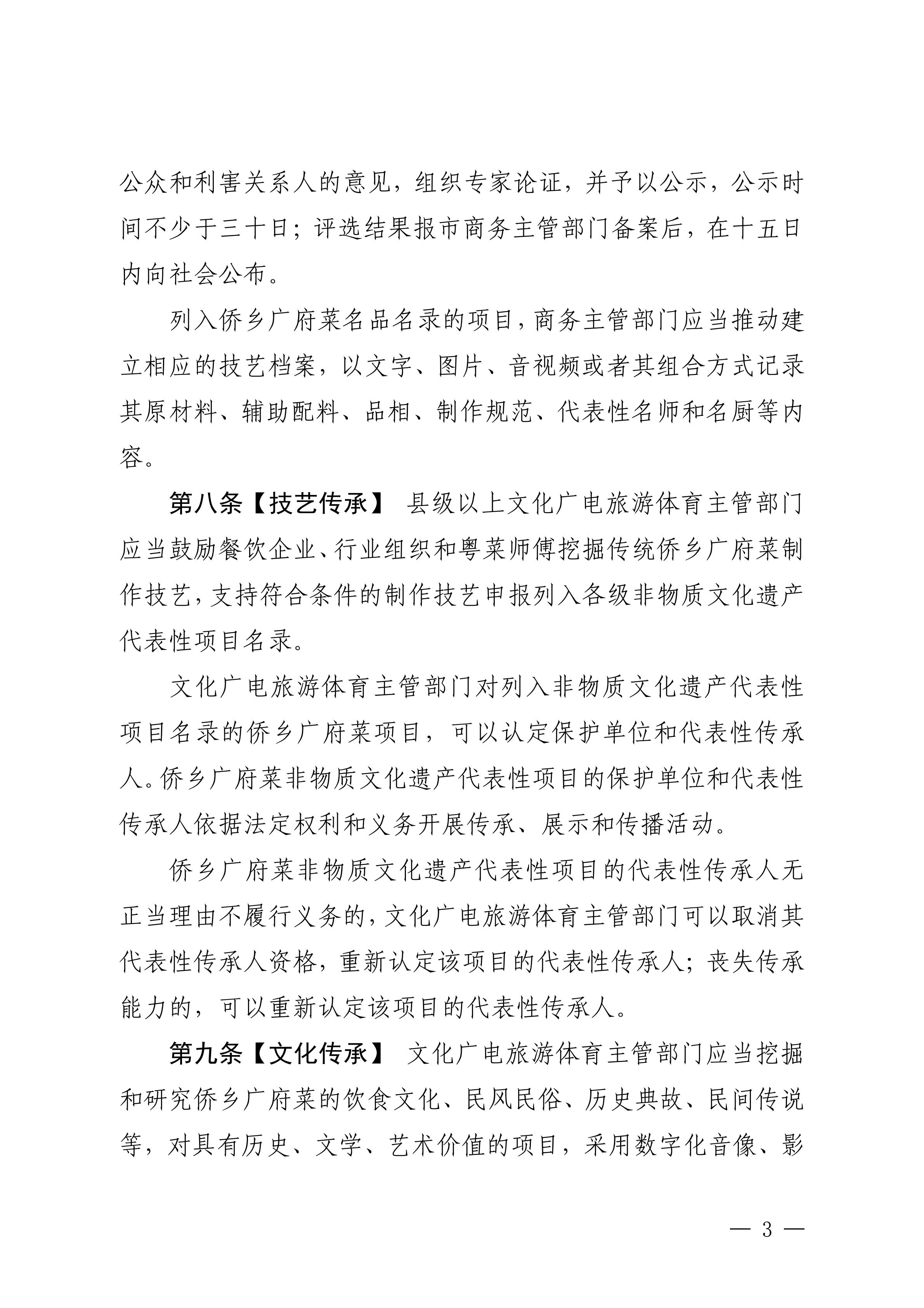 关于征求对《江门市侨乡广府菜传承发展条例（草案修改稿）》意见的函_03.jpg