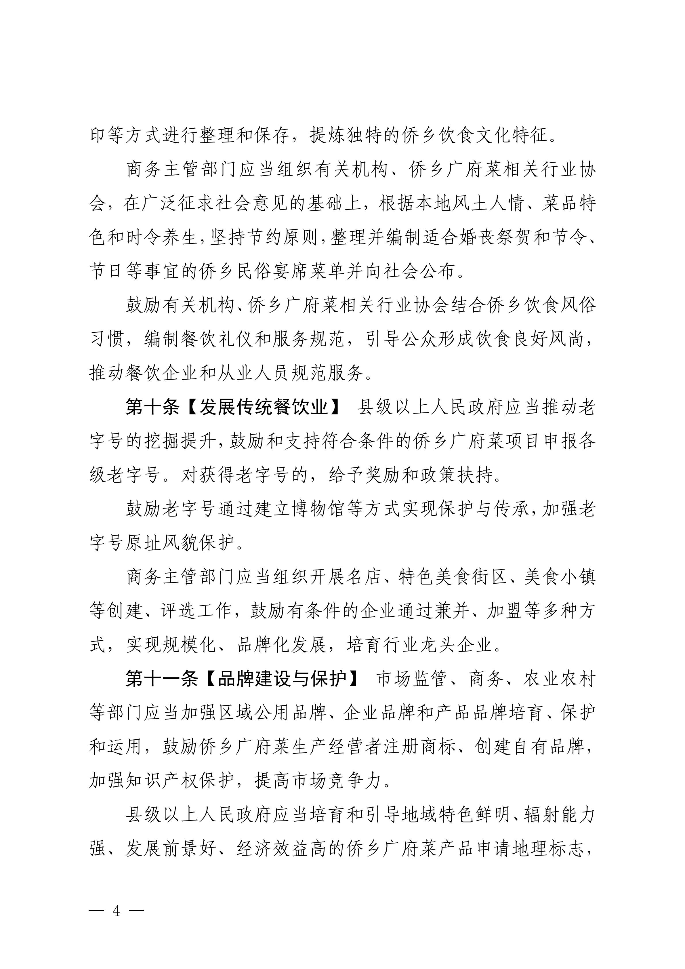 关于征求对《江门市侨乡广府菜传承发展条例（草案修改稿）》意见的函_04.jpg