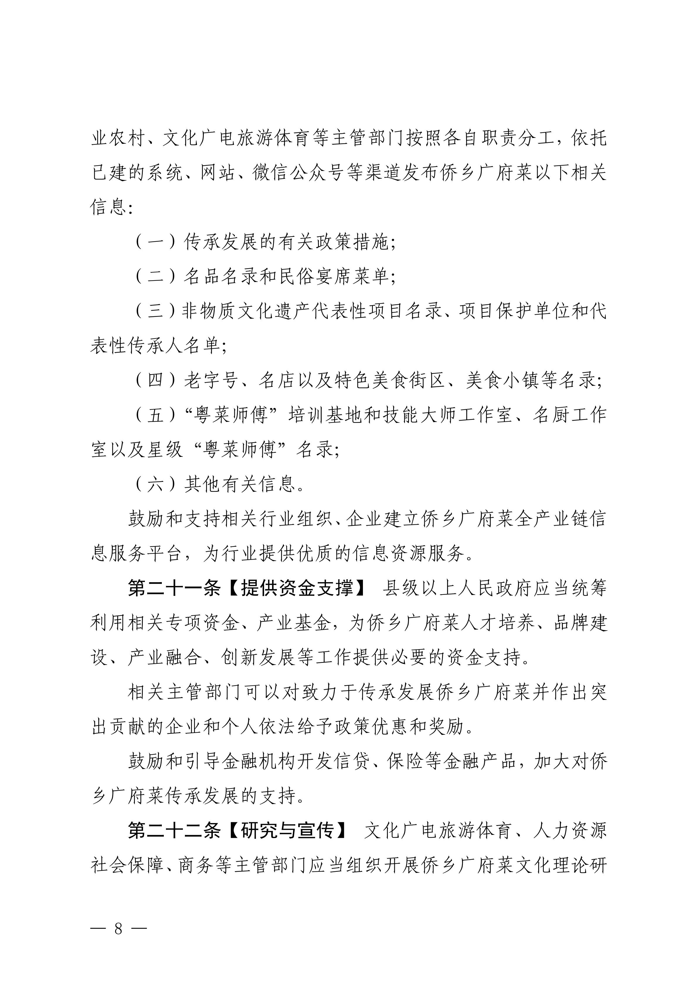 关于征求对《江门市侨乡广府菜传承发展条例（草案修改稿）》意见的函_08.jpg
