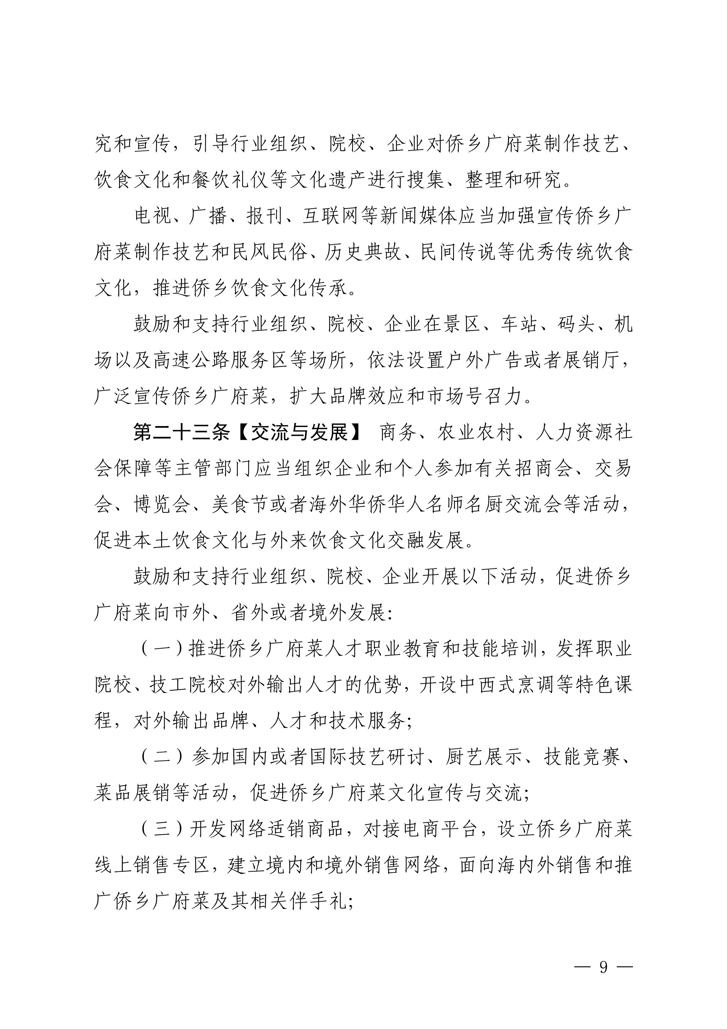 关于征求对《江门市侨乡广府菜传承发展条例（草案修改稿）》意见的函_09.jpg