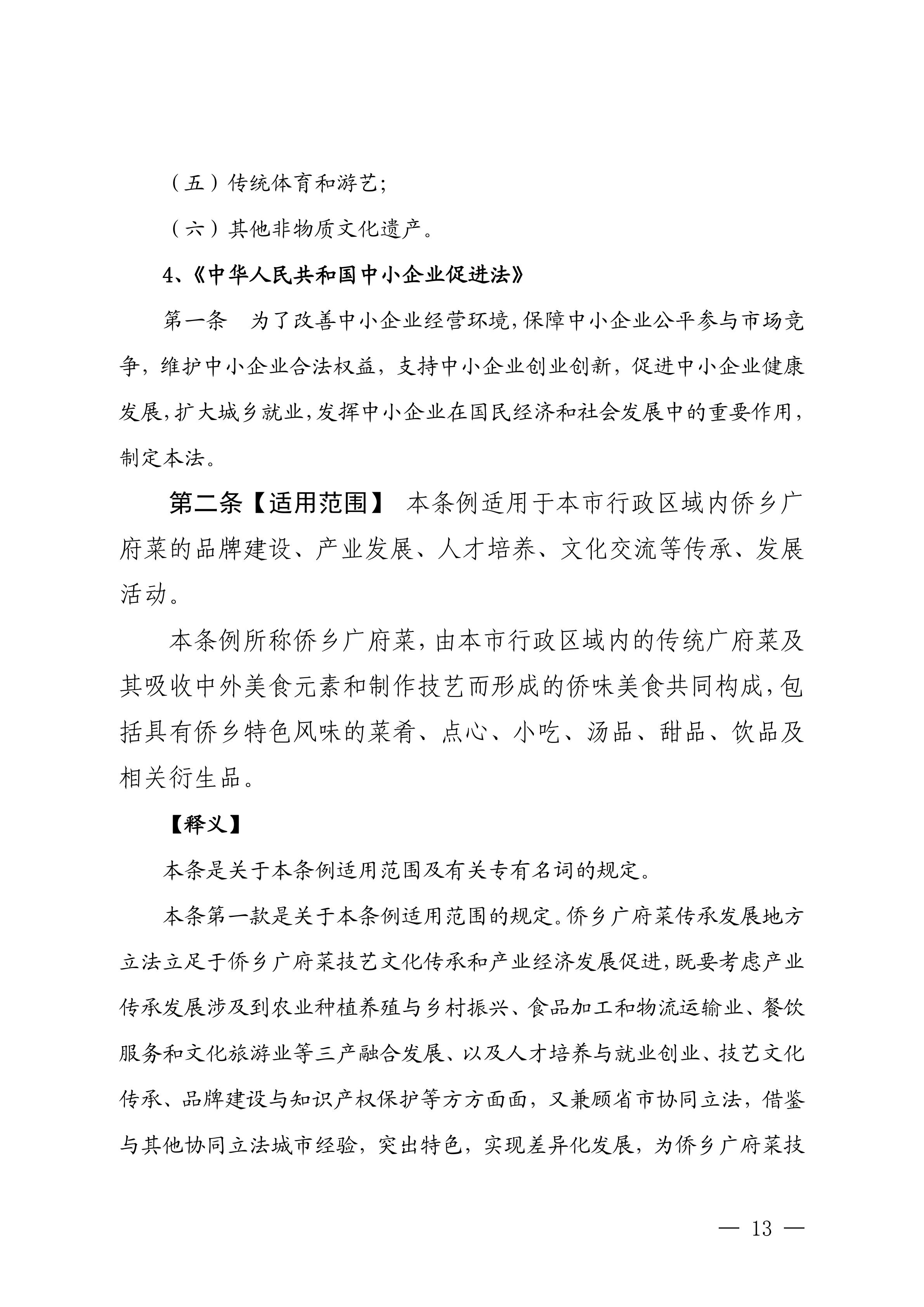 关于征求对《江门市侨乡广府菜传承发展条例（草案修改稿）》意见的函_13.jpg