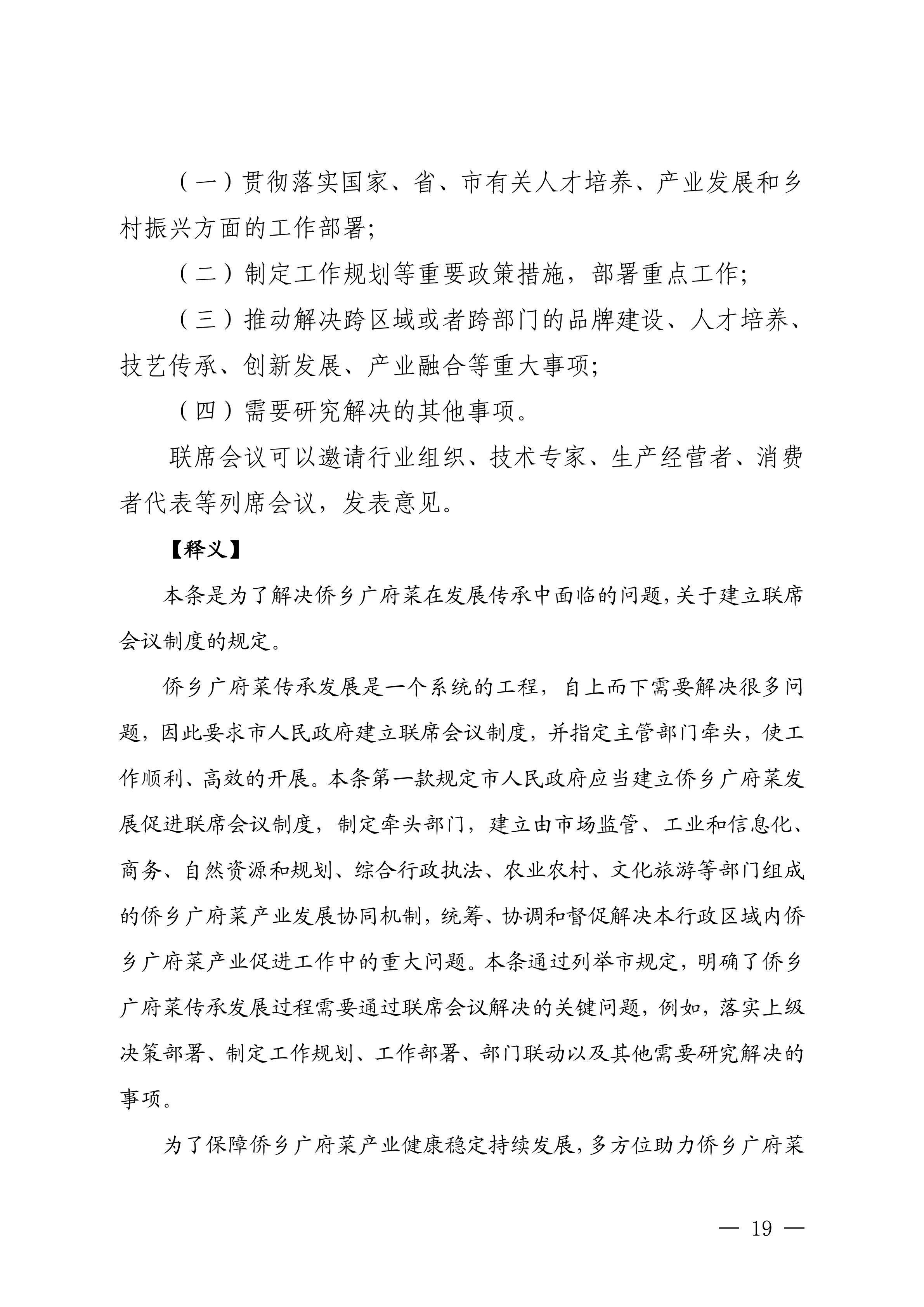 关于征求对《江门市侨乡广府菜传承发展条例（草案修改稿）》意见的函_19.jpg