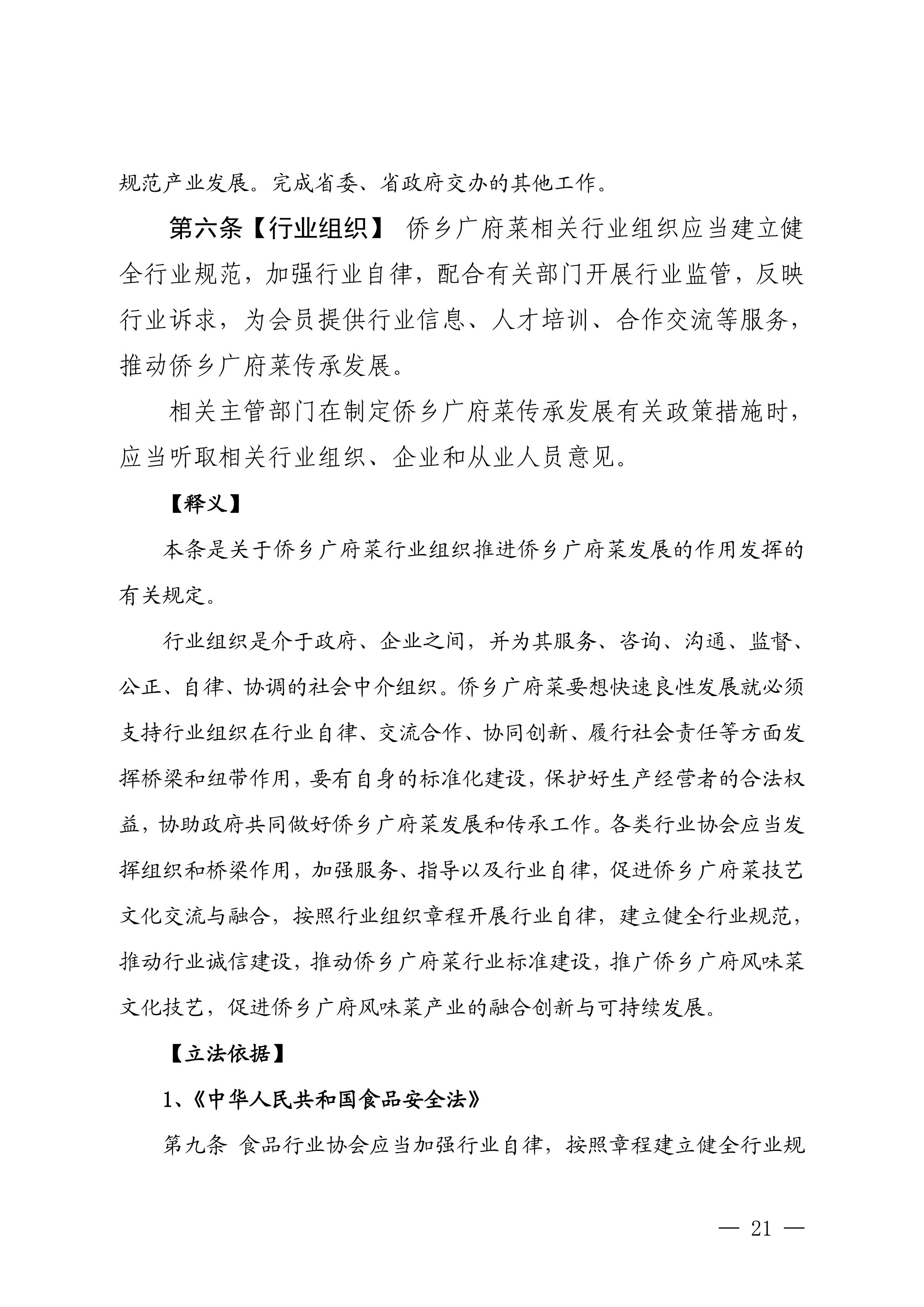 关于征求对《江门市侨乡广府菜传承发展条例（草案修改稿）》意见的函_21.jpg
