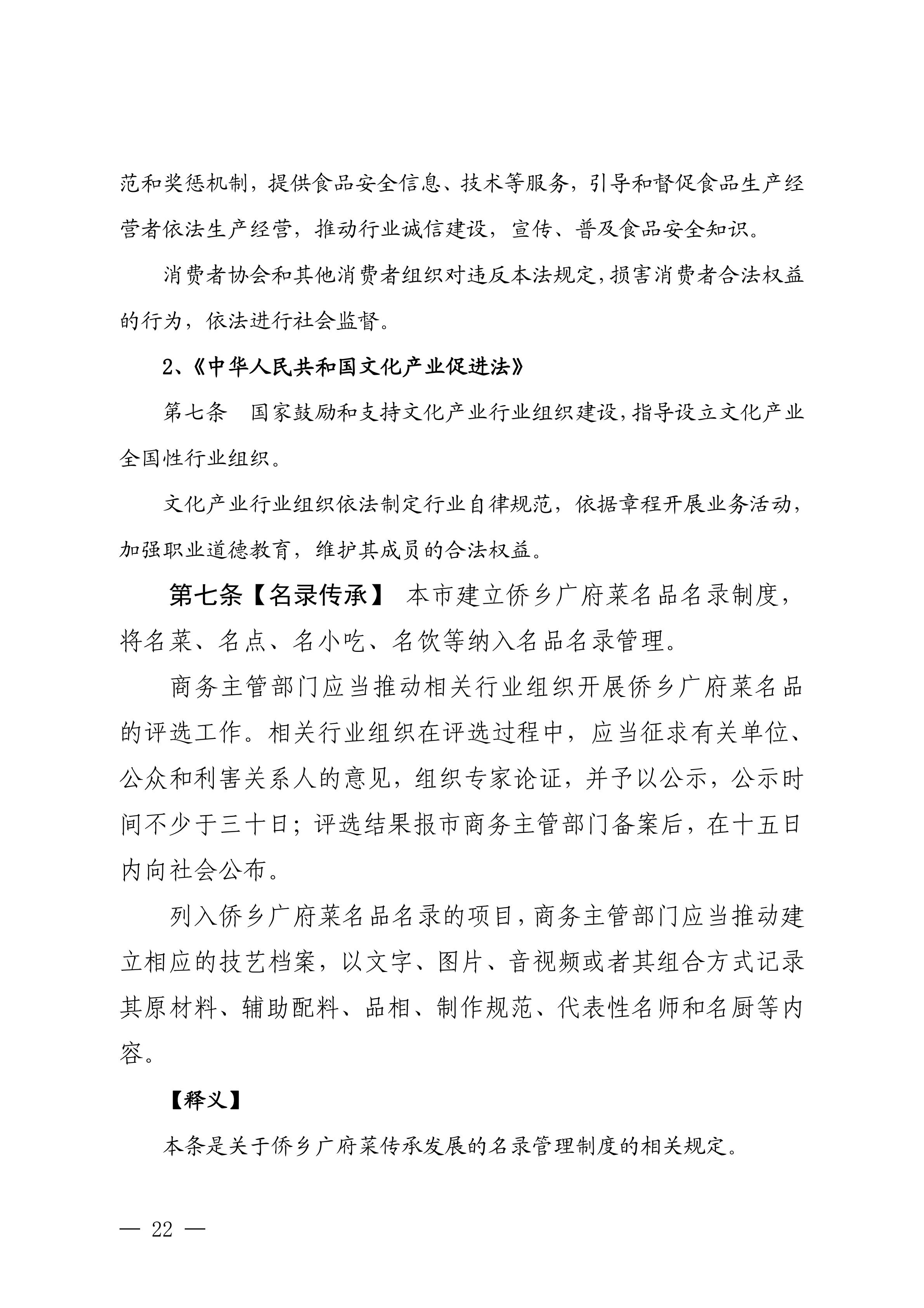 关于征求对《江门市侨乡广府菜传承发展条例（草案修改稿）》意见的函_22.jpg