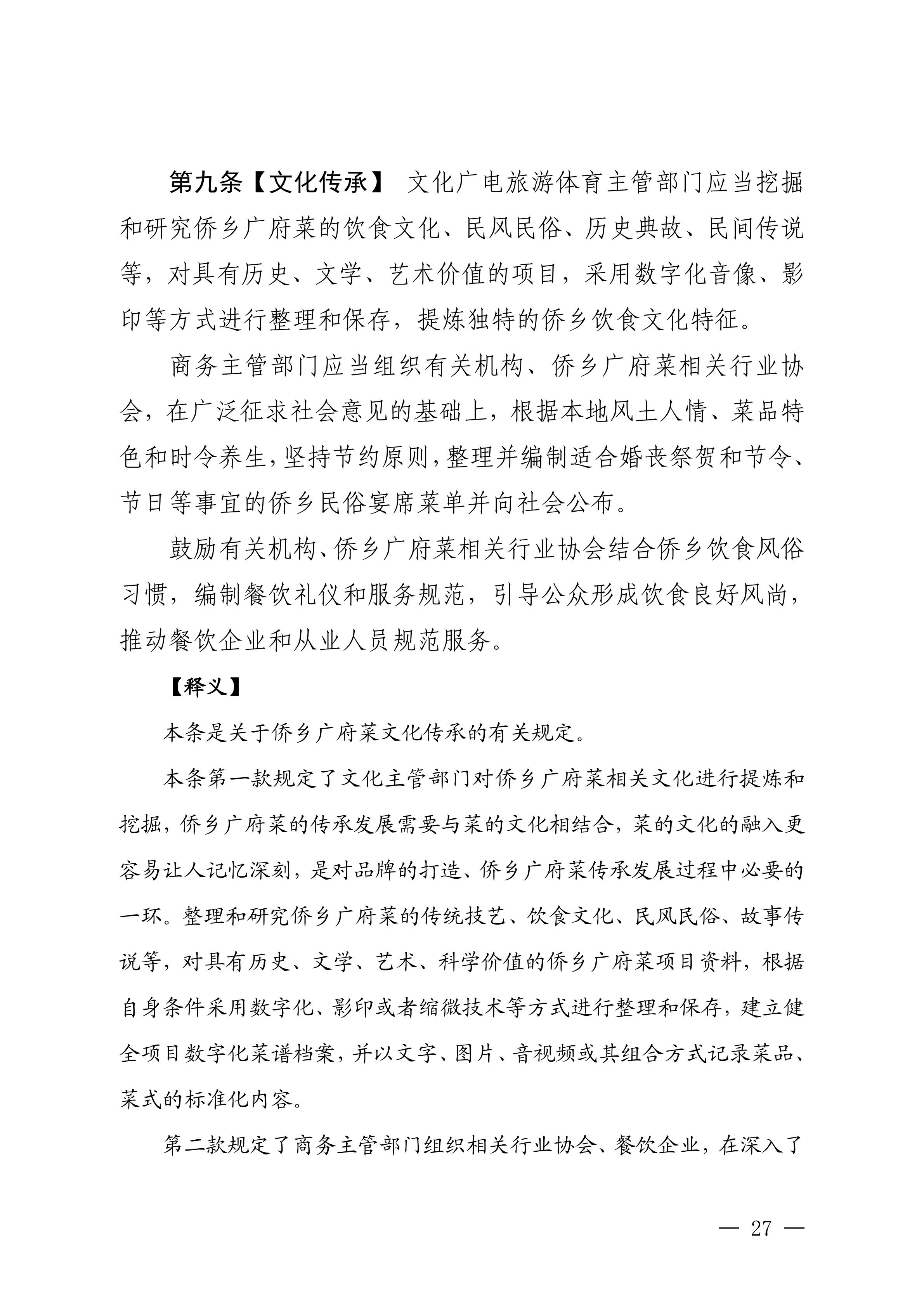 关于征求对《江门市侨乡广府菜传承发展条例（草案修改稿）》意见的函_27.jpg