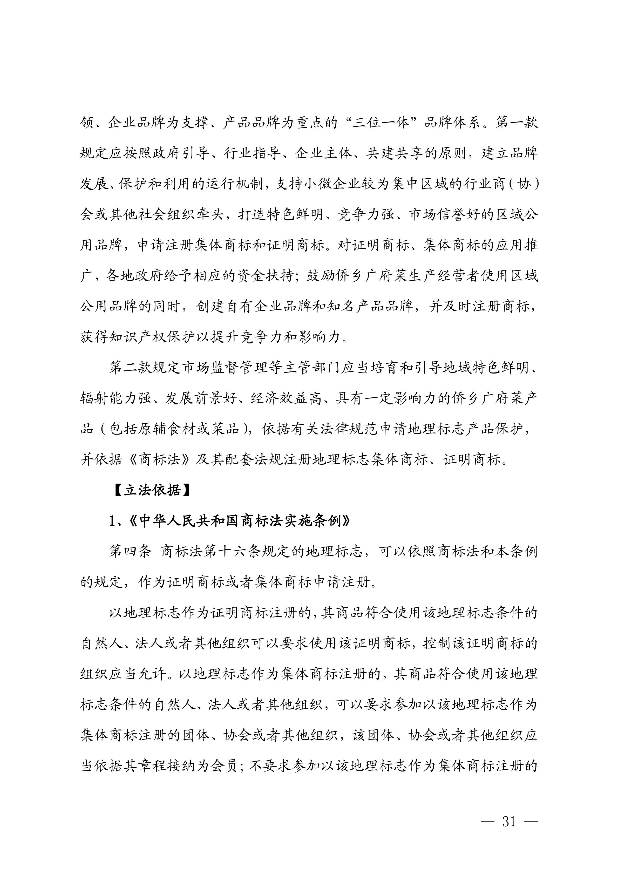 关于征求对《江门市侨乡广府菜传承发展条例（草案修改稿）》意见的函_31.jpg