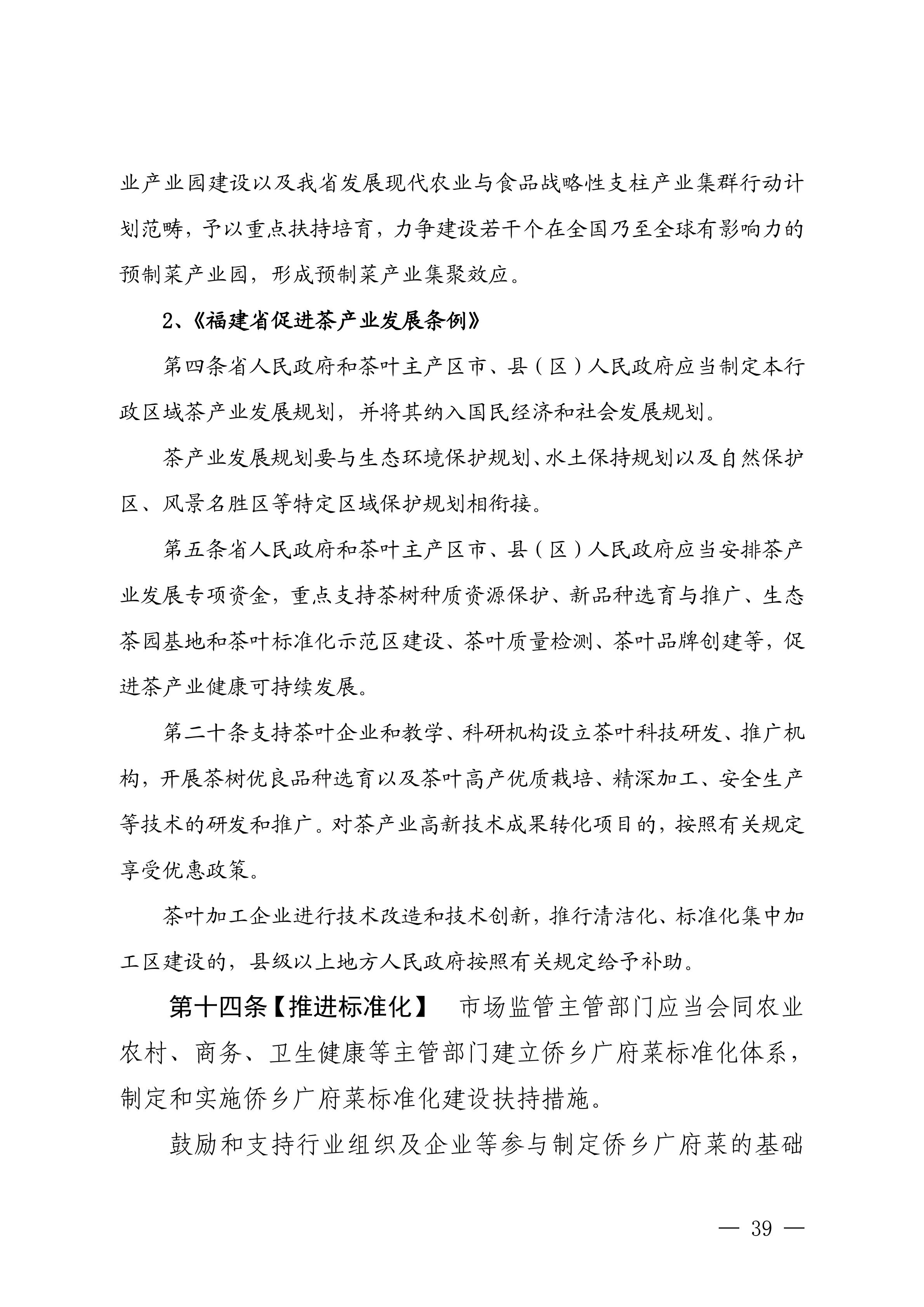 关于征求对《江门市侨乡广府菜传承发展条例（草案修改稿）》意见的函_39.jpg