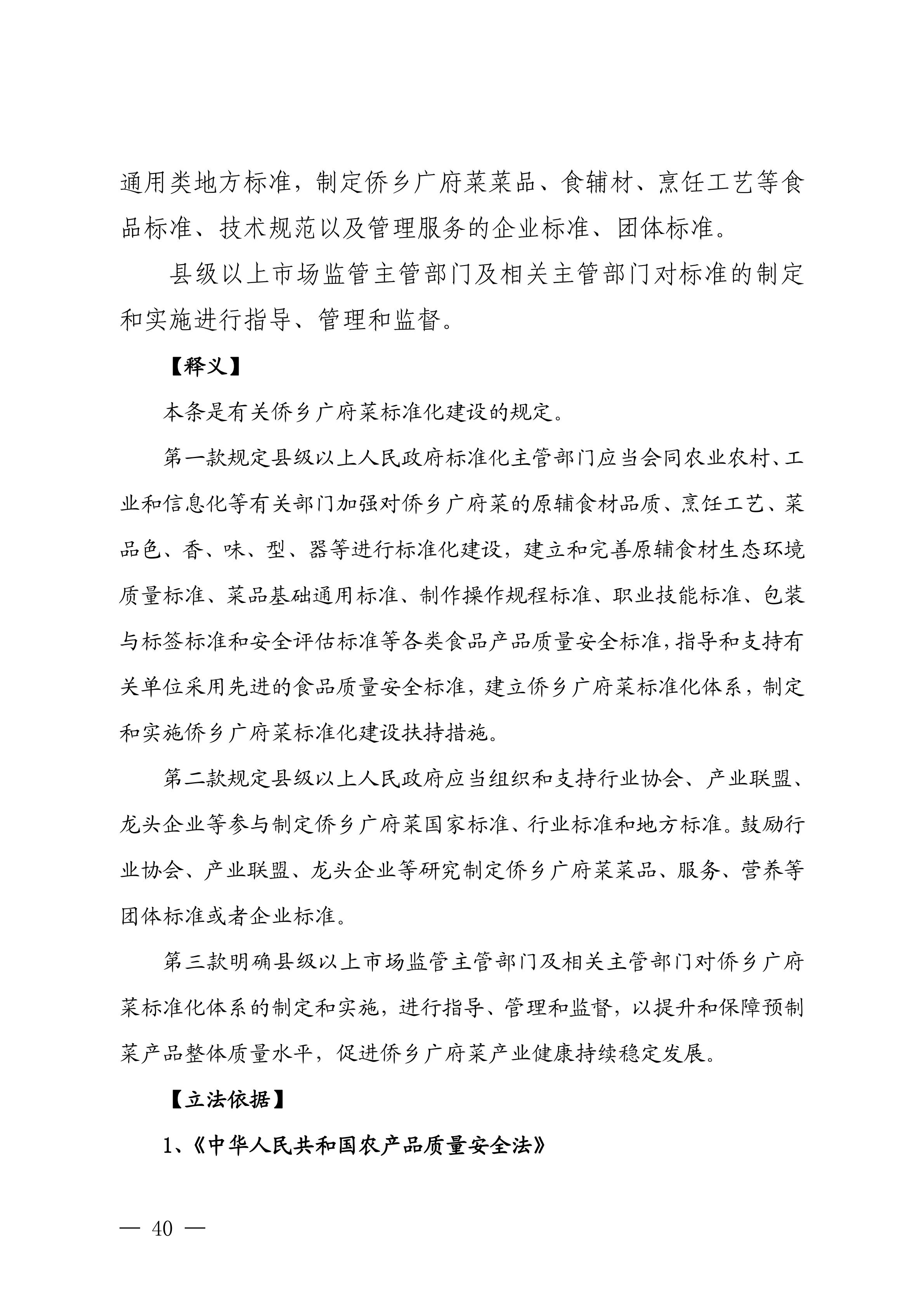 关于征求对《江门市侨乡广府菜传承发展条例（草案修改稿）》意见的函_40.jpg
