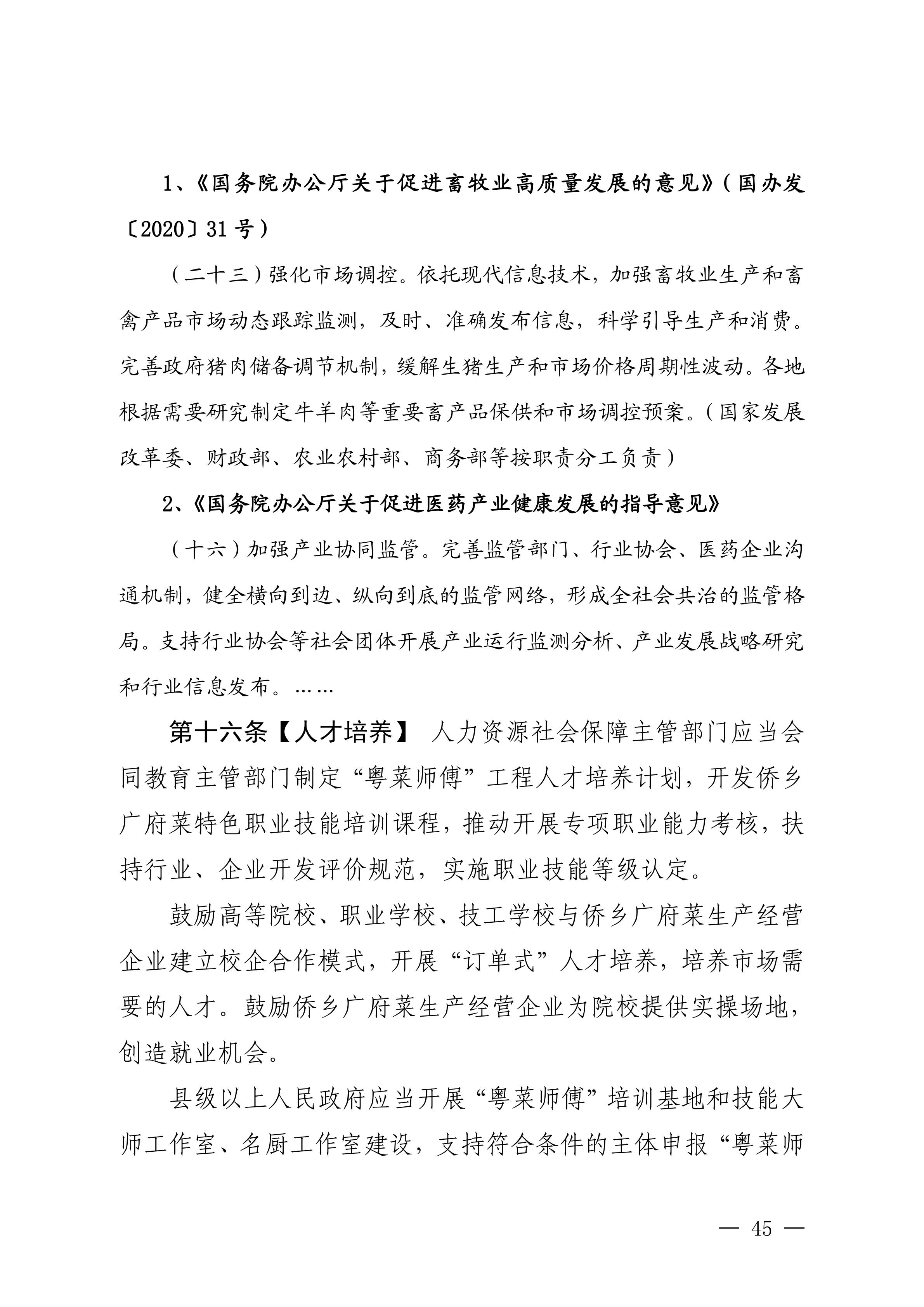 关于征求对《江门市侨乡广府菜传承发展条例（草案修改稿）》意见的函_45.jpg