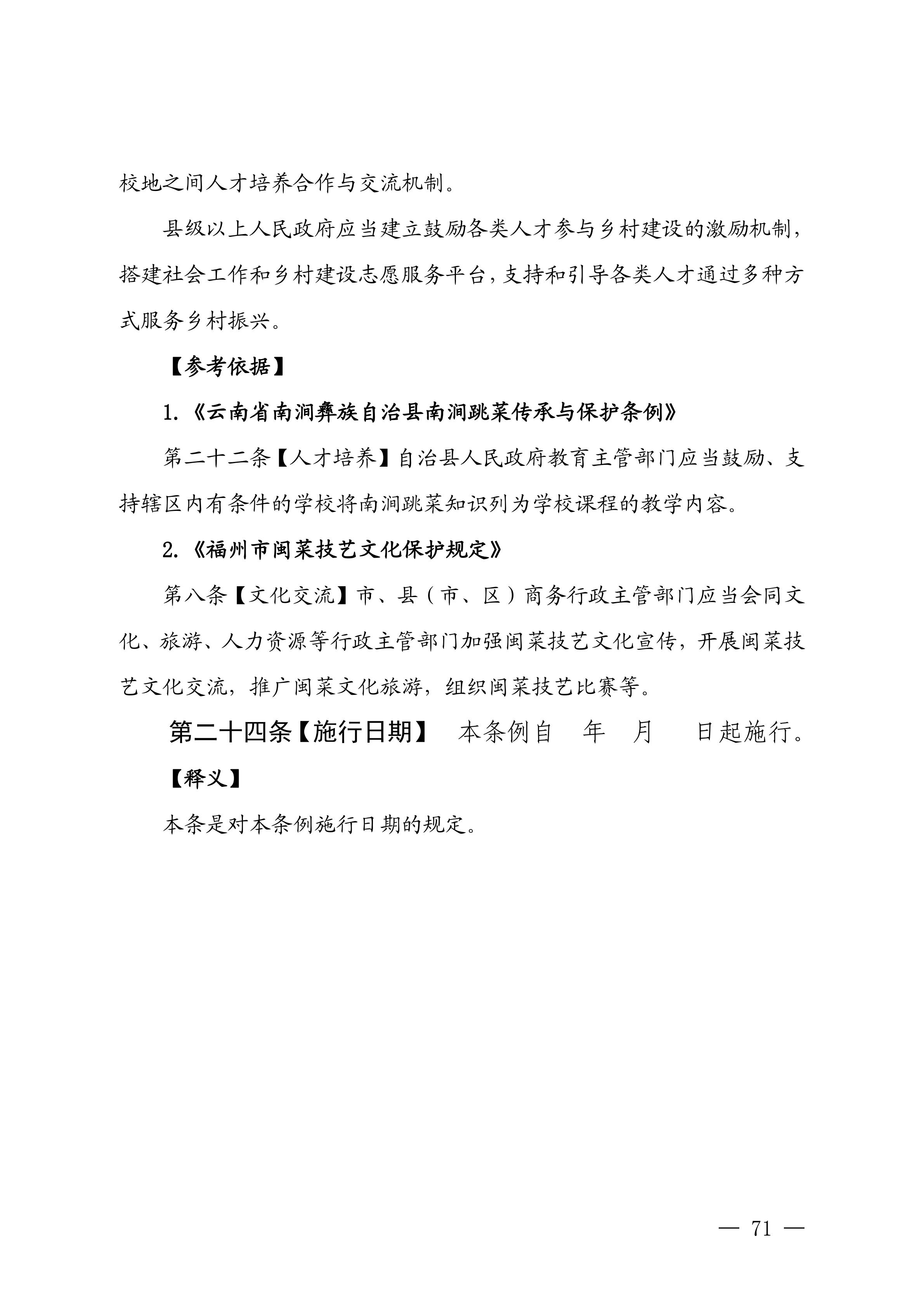 关于征求对《江门市侨乡广府菜传承发展条例（草案修改稿）》意见的函_71.jpg