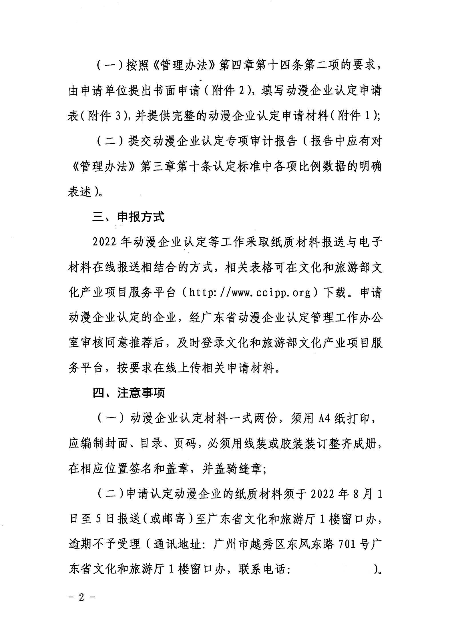 博彩楼
关于开展2022年动漫企业认定通知_01.jpg
