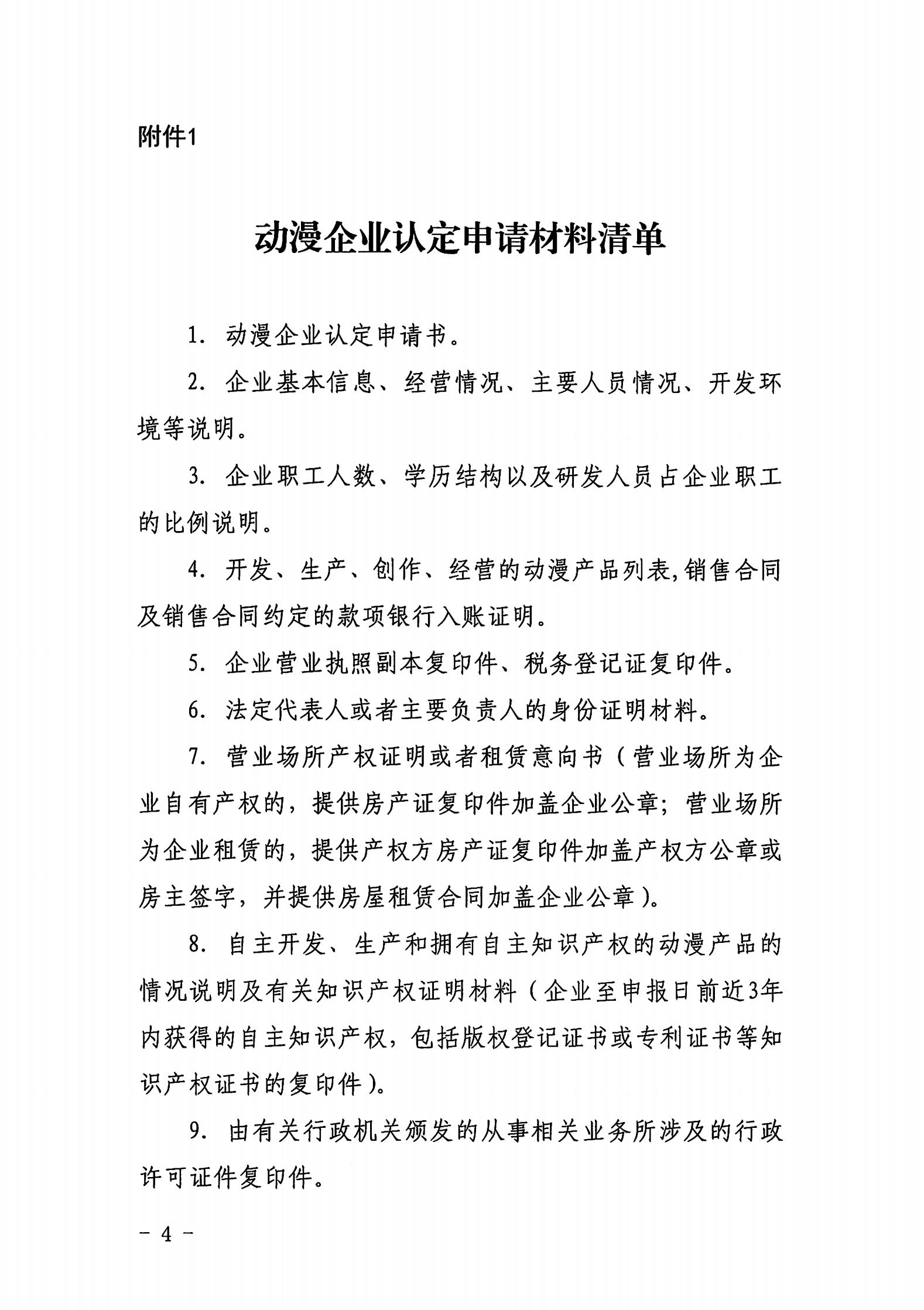 博彩楼
关于开展2022年动漫企业认定通知_03.jpg