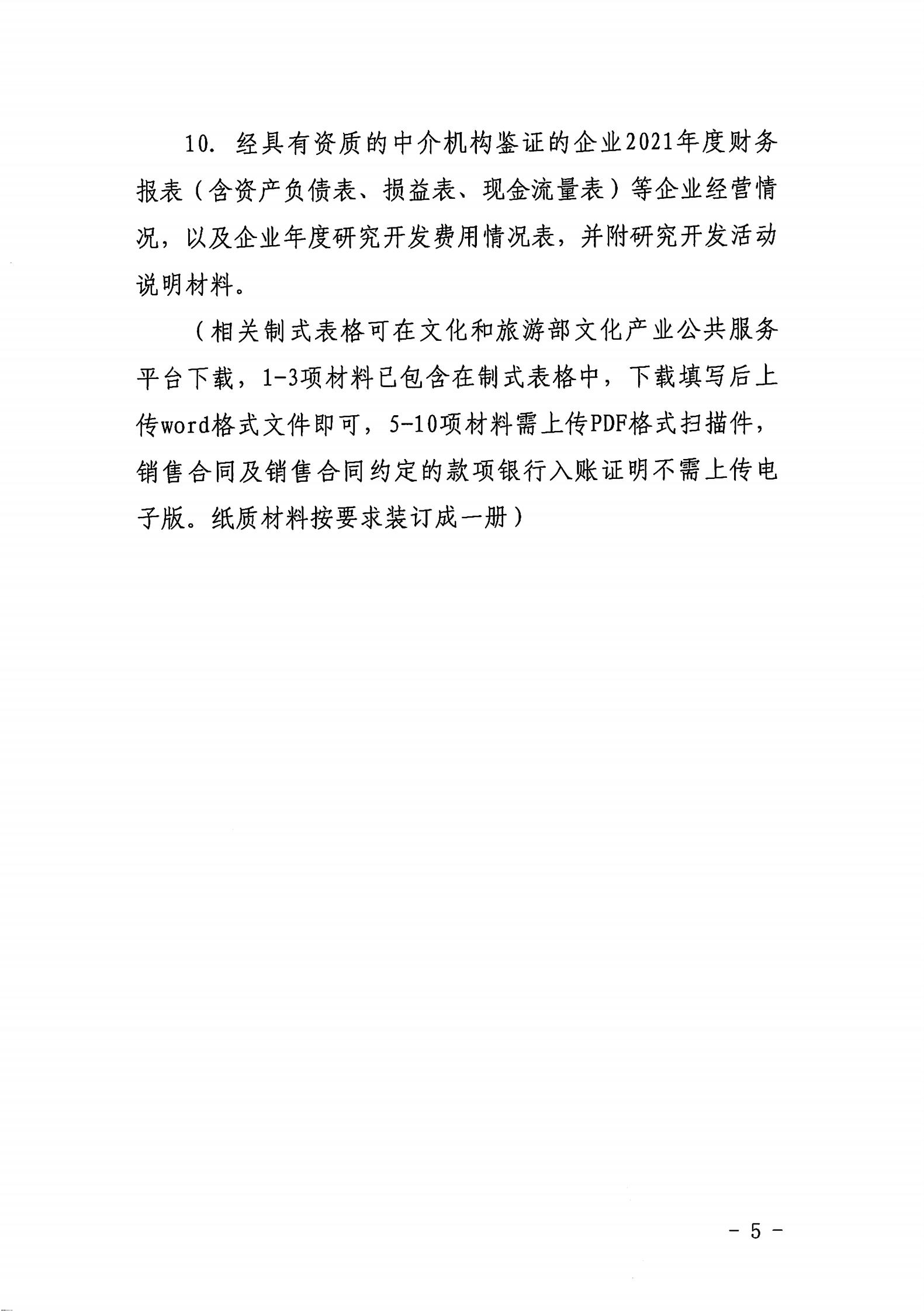 博彩楼
关于开展2022年动漫企业认定通知_04.jpg