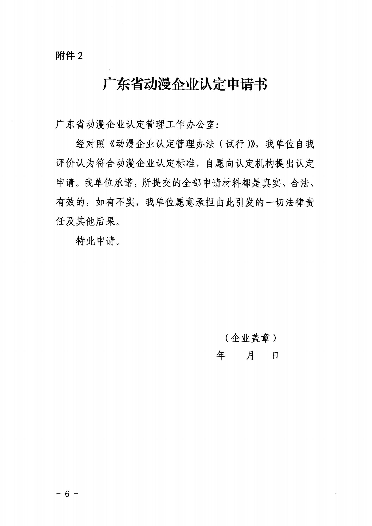 博彩楼
关于开展2022年动漫企业认定通知_05.jpg