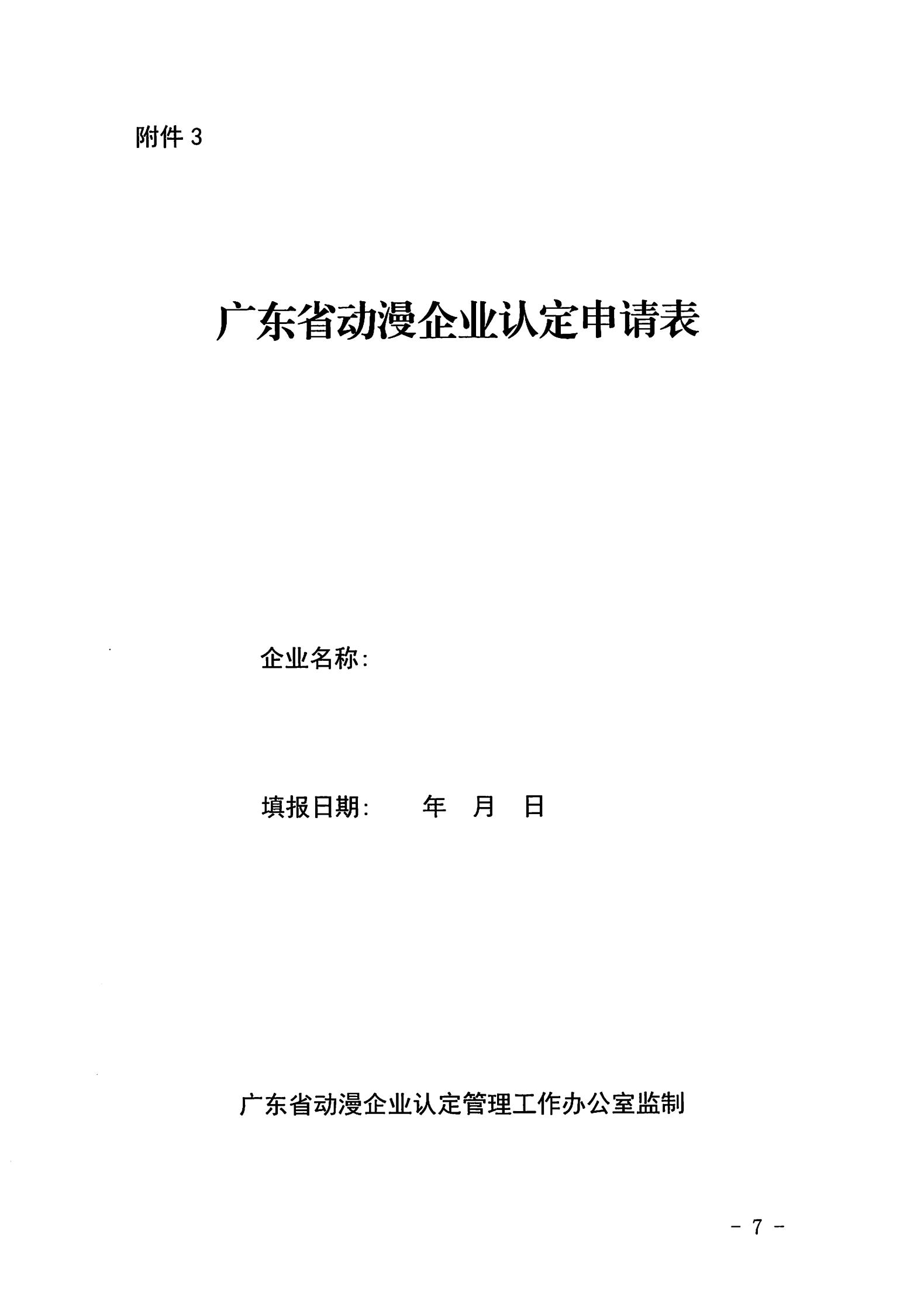 博彩楼
关于开展2022年动漫企业认定通知_06.jpg