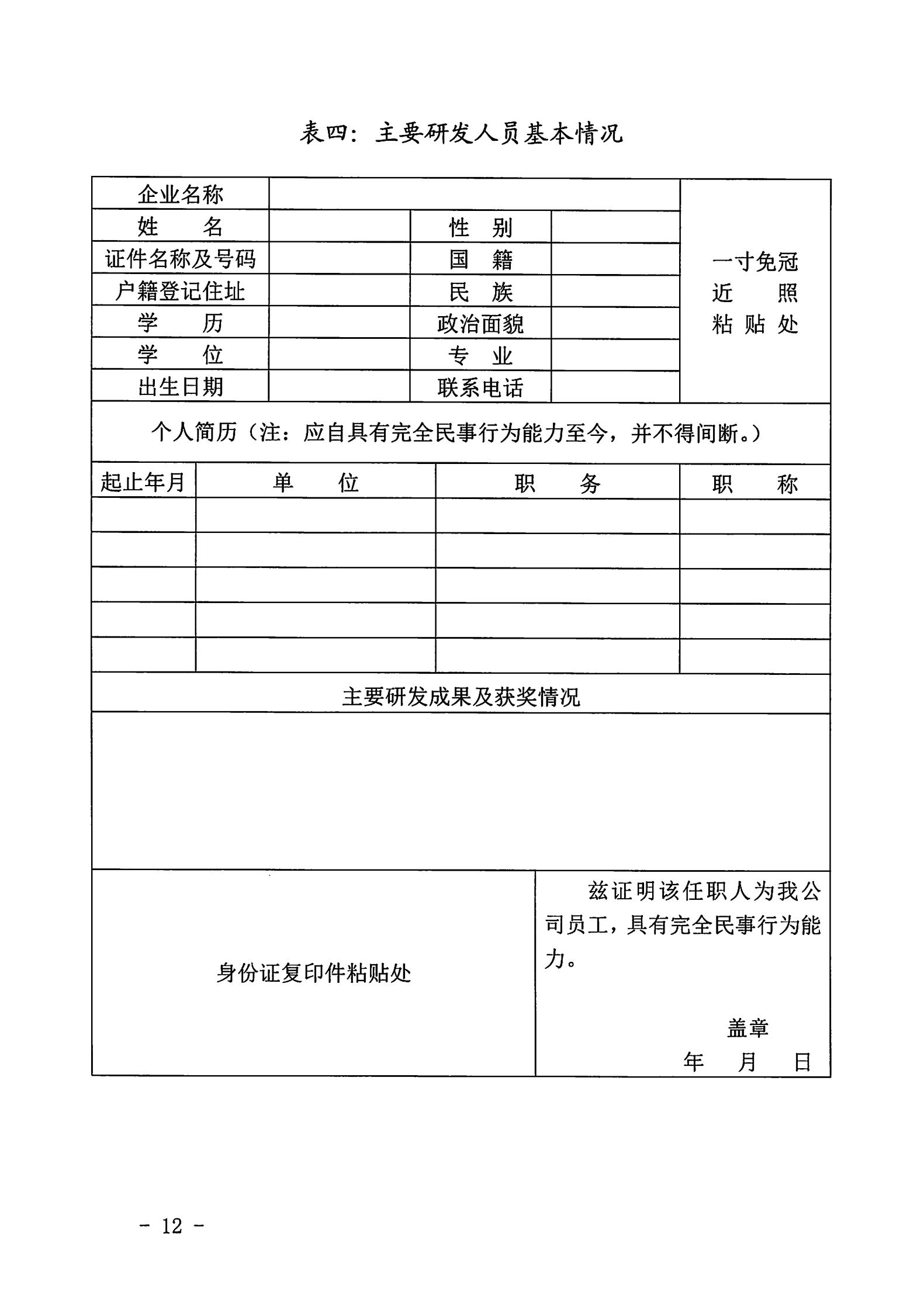 博彩楼
关于开展2022年动漫企业认定通知_11.jpg