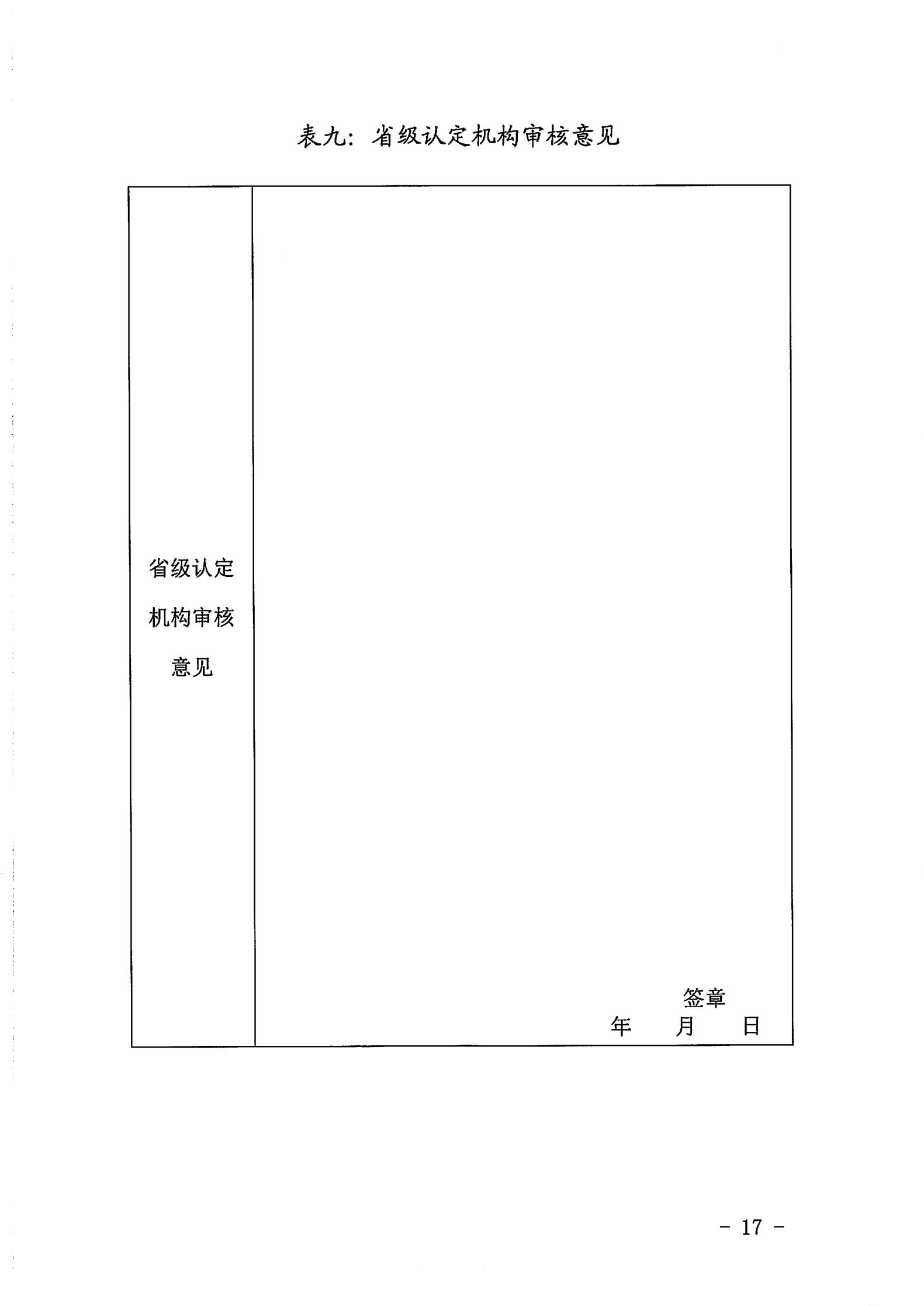 博彩楼
关于开展2022年动漫企业认定通知_16.jpg