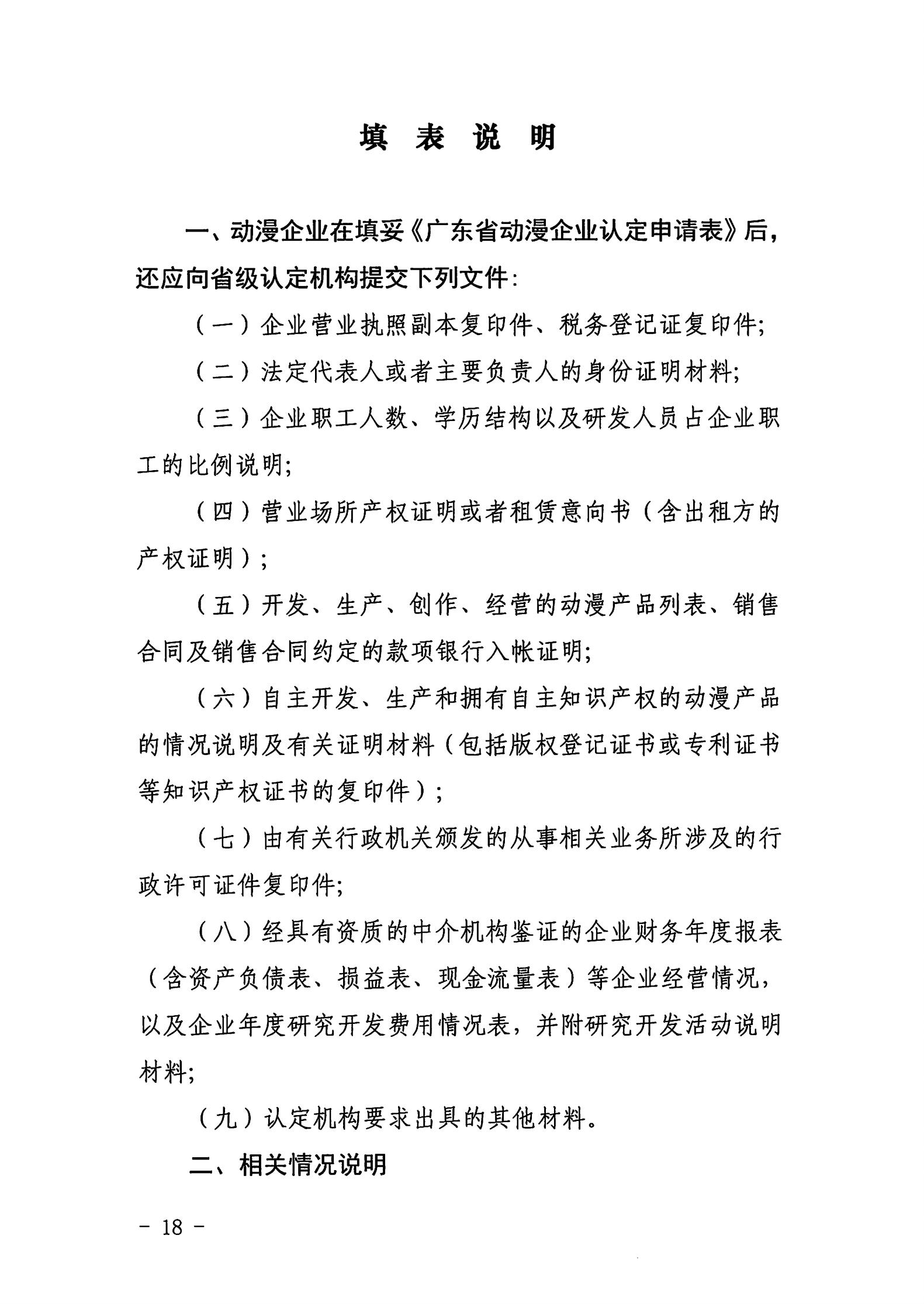博彩楼
关于开展2022年动漫企业认定通知_17.jpg