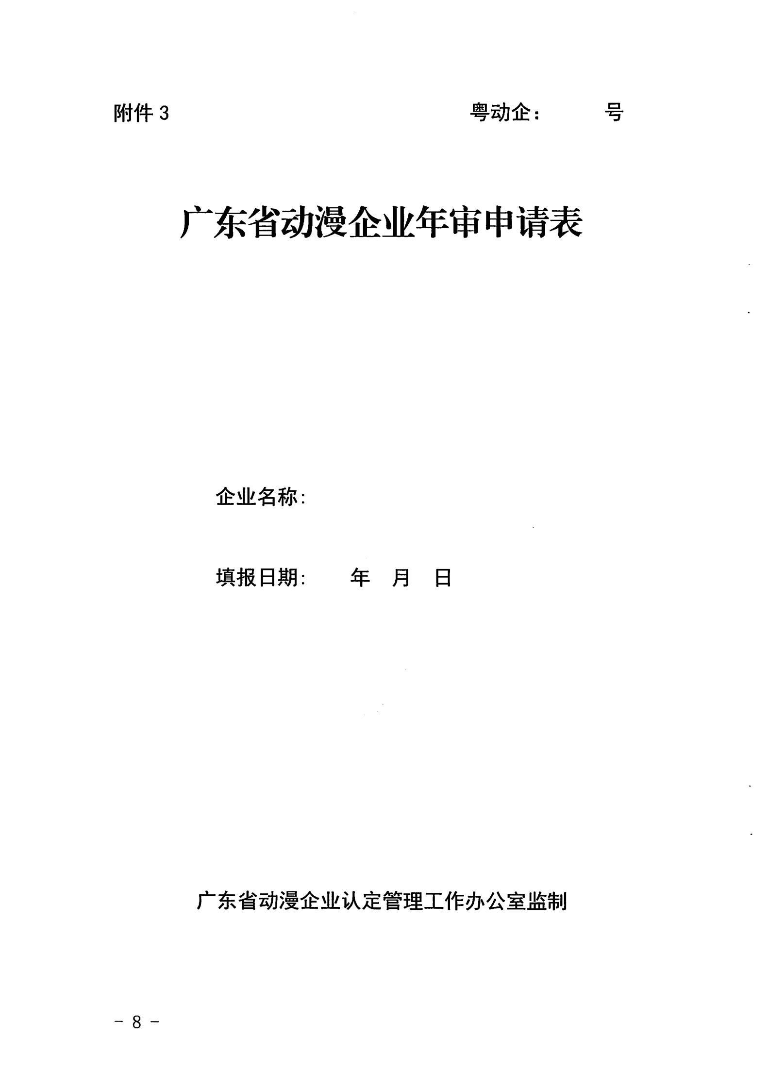 博彩楼
关于开展2022年度动漫企业年审工作的通知_07.jpg
