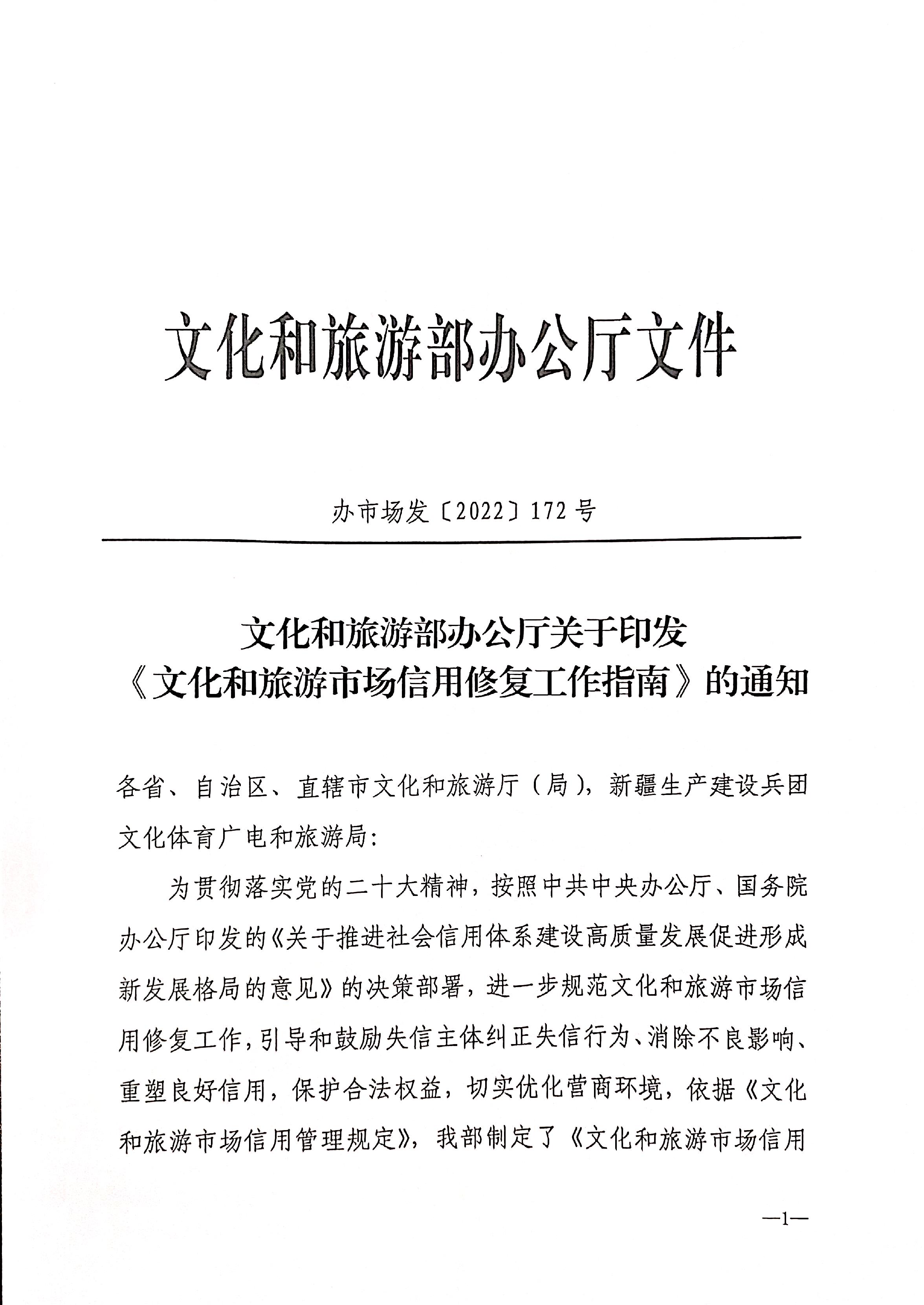 221123095443871060_博彩楼
转发文化和旅游部办公厅关于印发《文化和旅游市场信用修复工作指南》的通知_页面_04.jpg