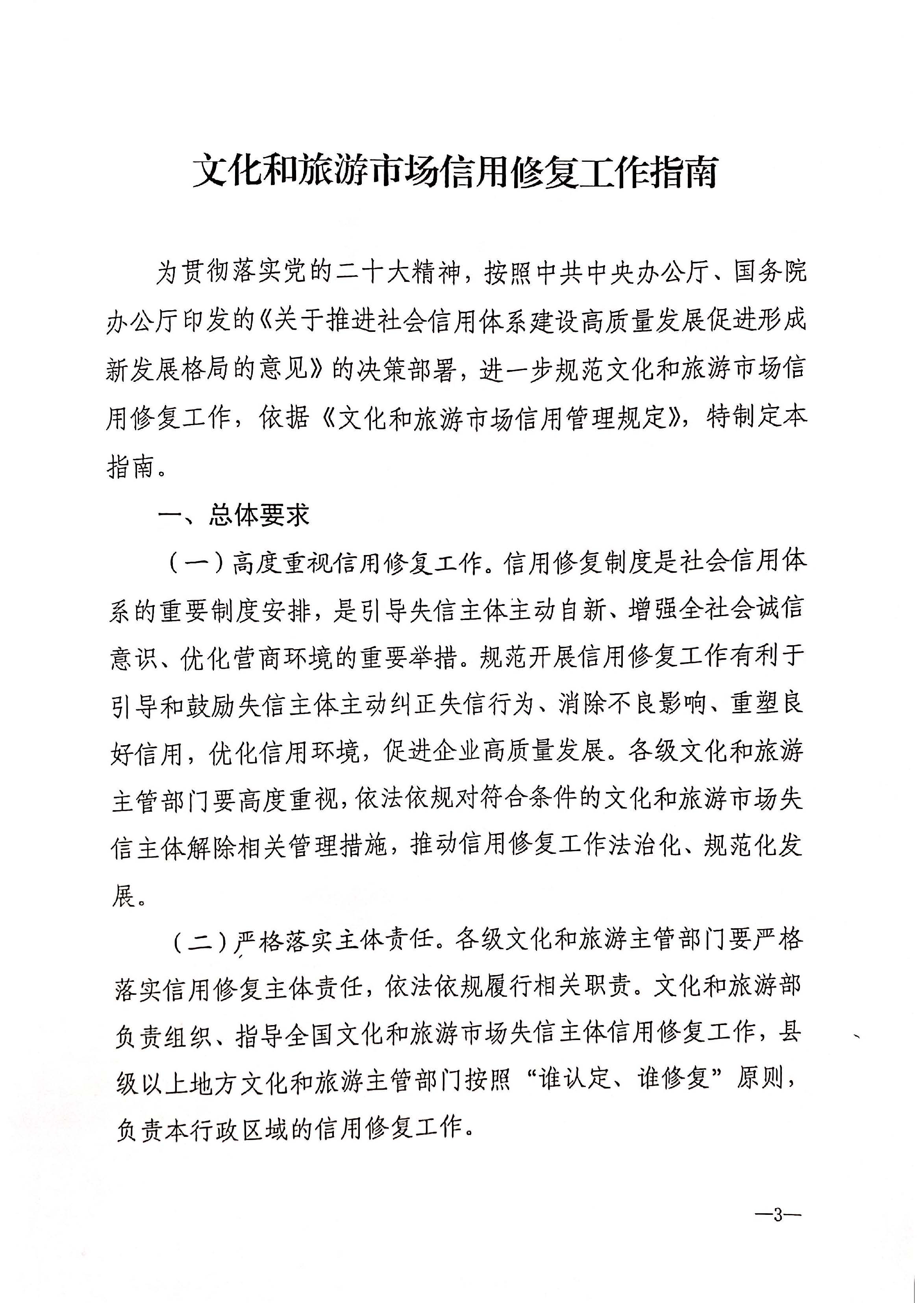 221123095443871060_博彩楼
转发文化和旅游部办公厅关于印发《文化和旅游市场信用修复工作指南》的通知_页面_06.jpg