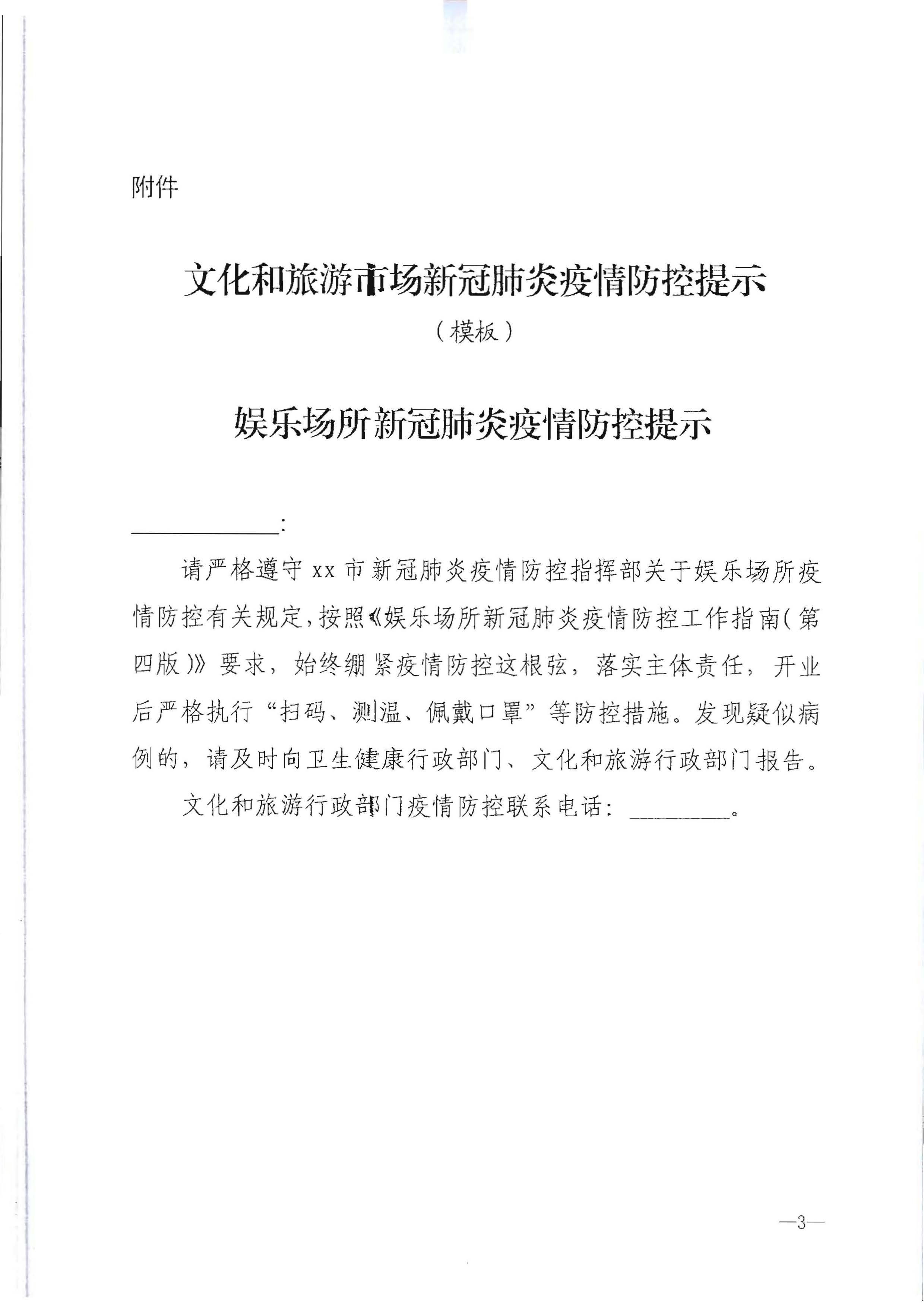 220720090406621900_博彩楼
转发文化和旅游部办公厅关于做好行政审批过程中新冠肺炎疫情防控提示提醒工作的通知_页面_4.jpg