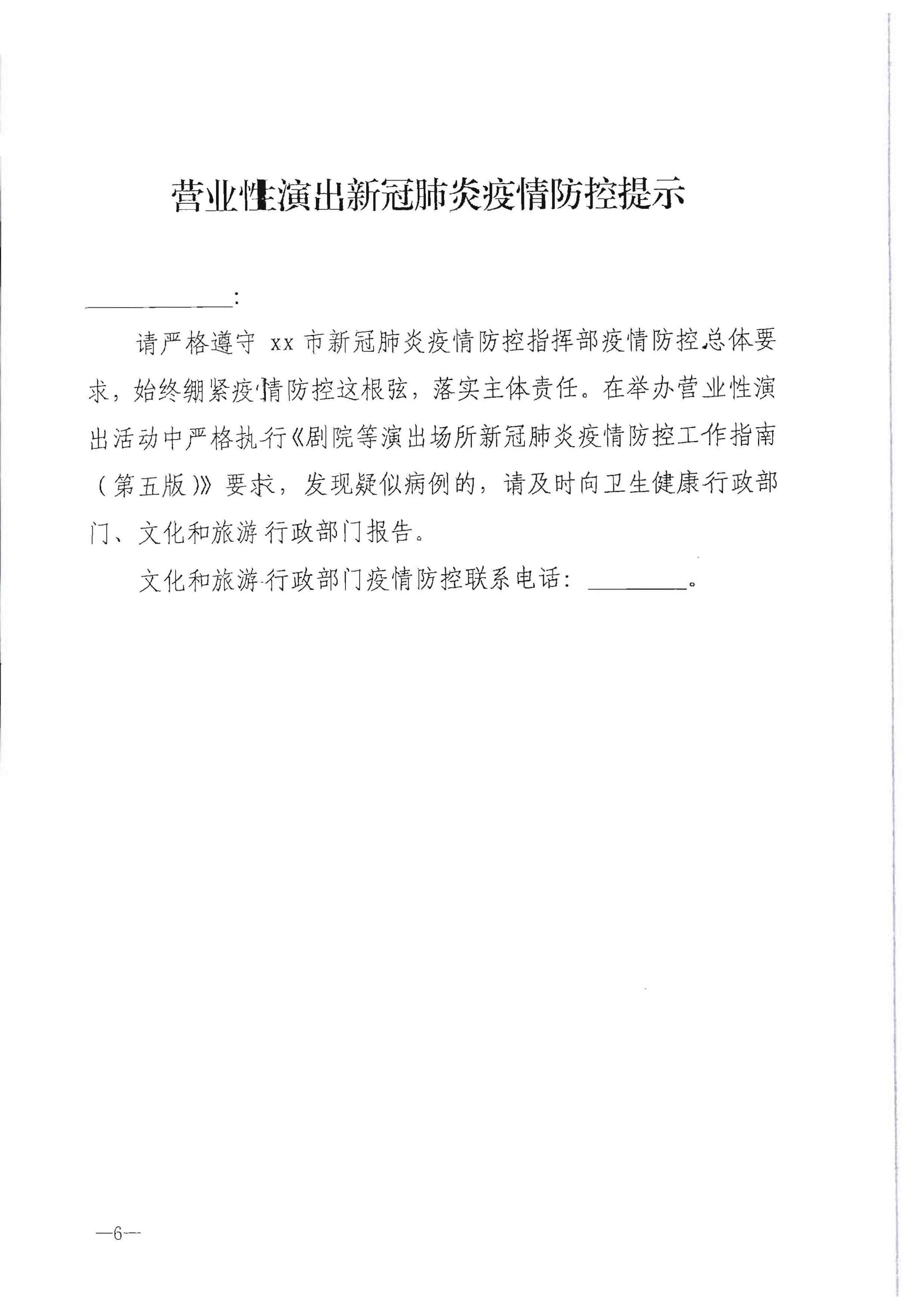 220720090406621900_博彩楼
转发文化和旅游部办公厅关于做好行政审批过程中新冠肺炎疫情防控提示提醒工作的通知_页面_7.jpg