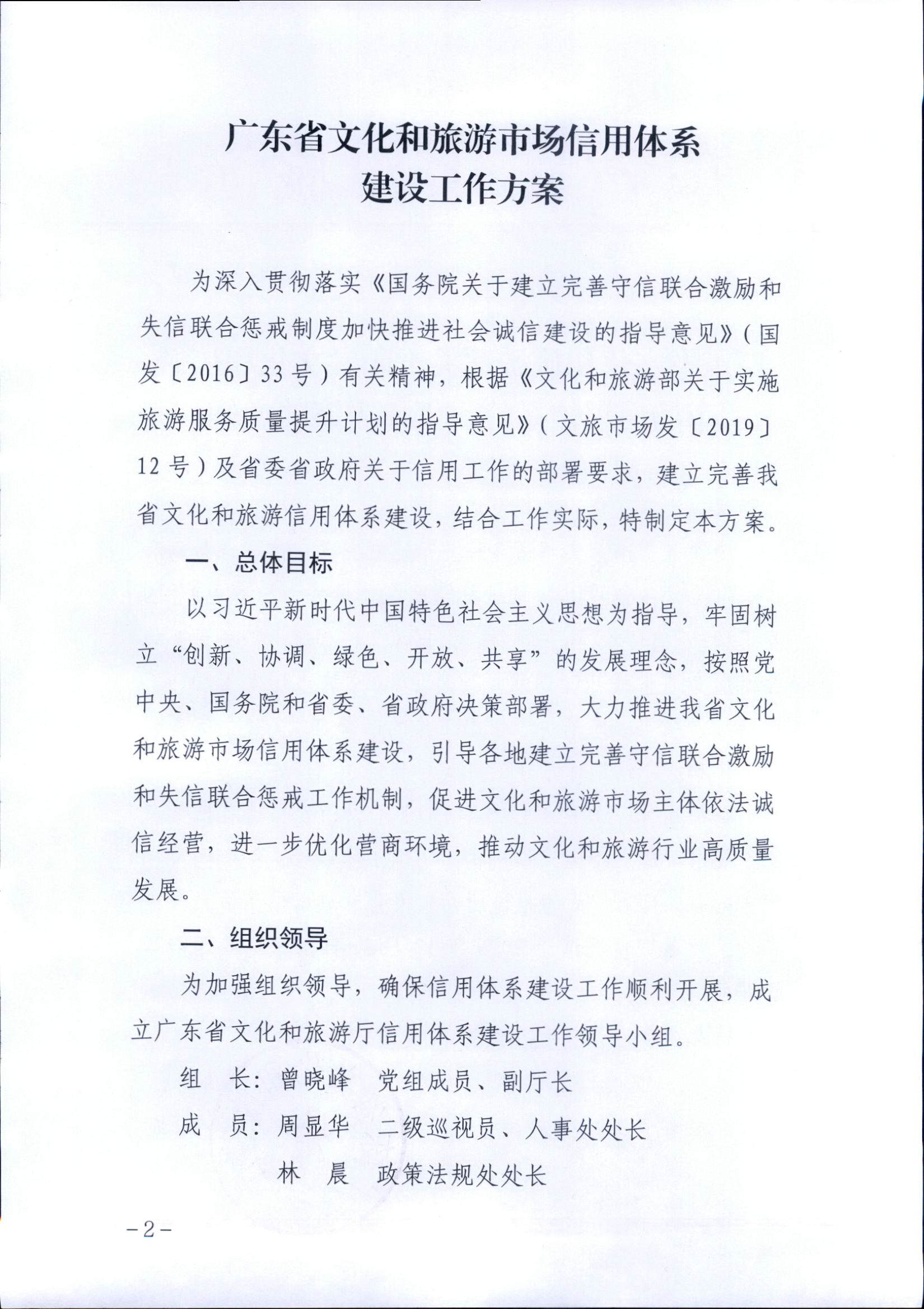 博彩楼
关于印发文化和旅游市场信用体系建设工作方案的通知_页面_2.jpg