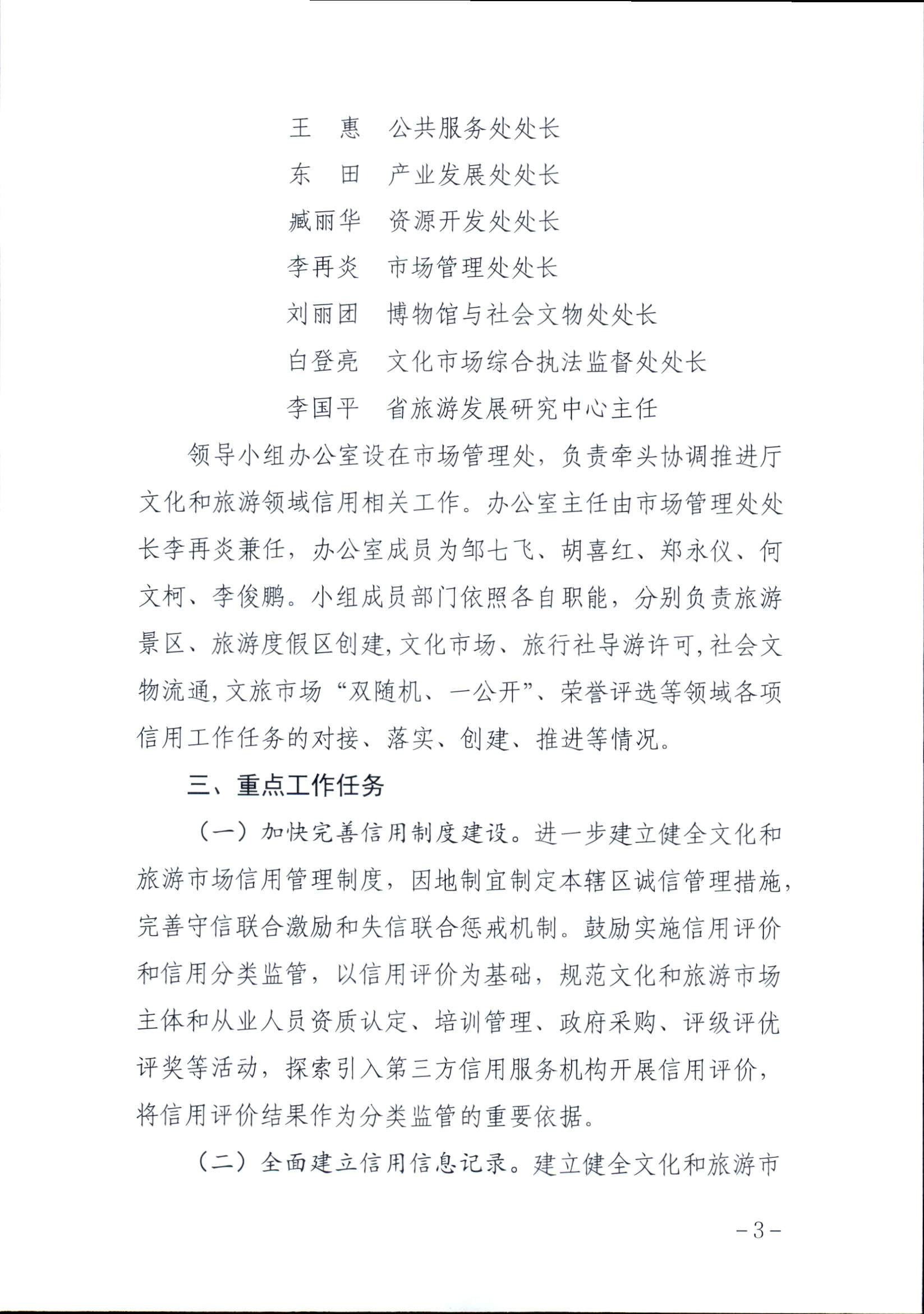 博彩楼
关于印发文化和旅游市场信用体系建设工作方案的通知_页面_3.jpg