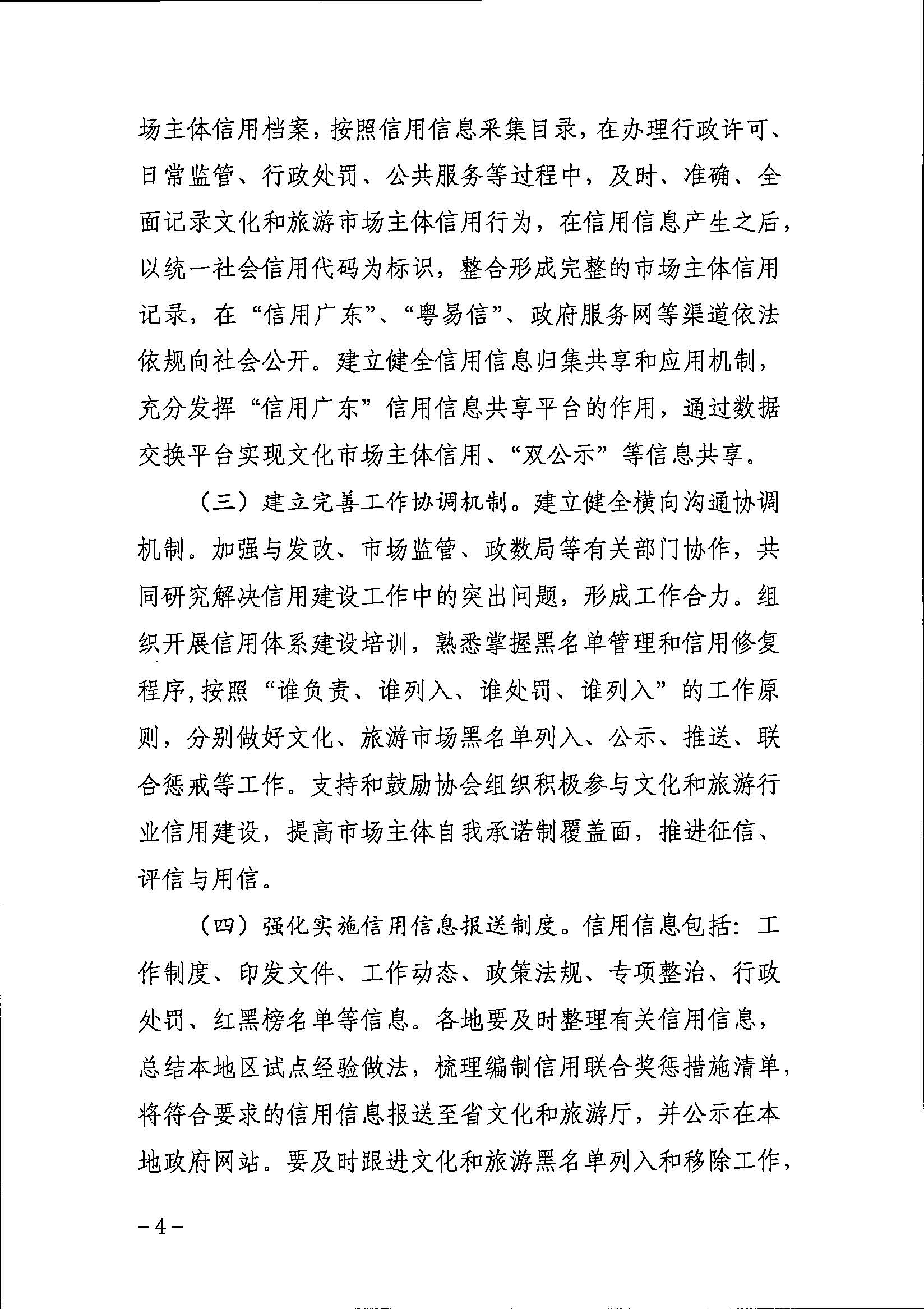 博彩楼
关于印发文化和旅游市场信用体系建设工作方案的通知_页面_4.jpg