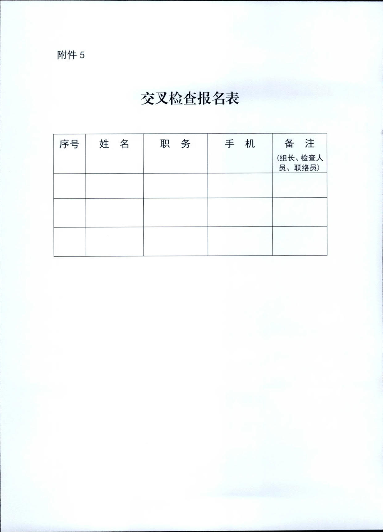 230609115812515240_博彩楼
关于印发《广东省旅行社专项交叉督导检查方案》的通知_6.jpg