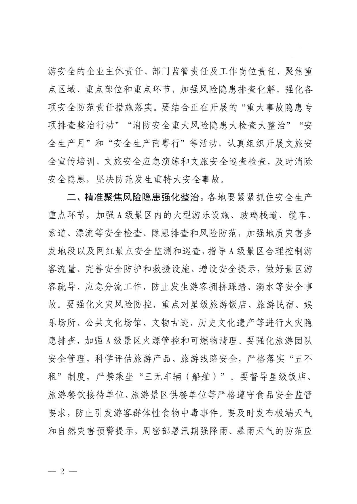 230616101503472940_博彩楼
关于进一步做好2023年端午假日市场工作的通知_2.jpg
