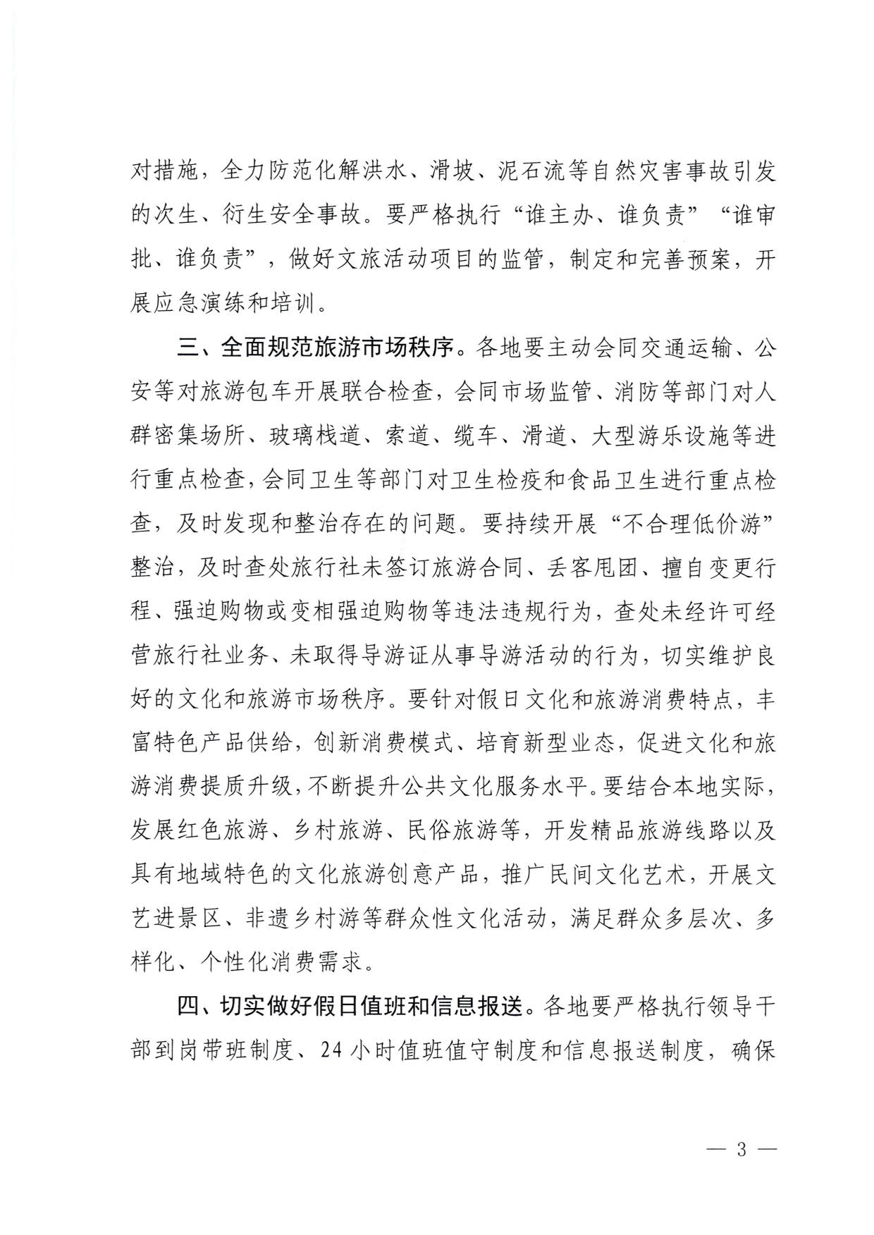 230616101503472940_博彩楼
关于进一步做好2023年端午假日市场工作的通知_3.jpg