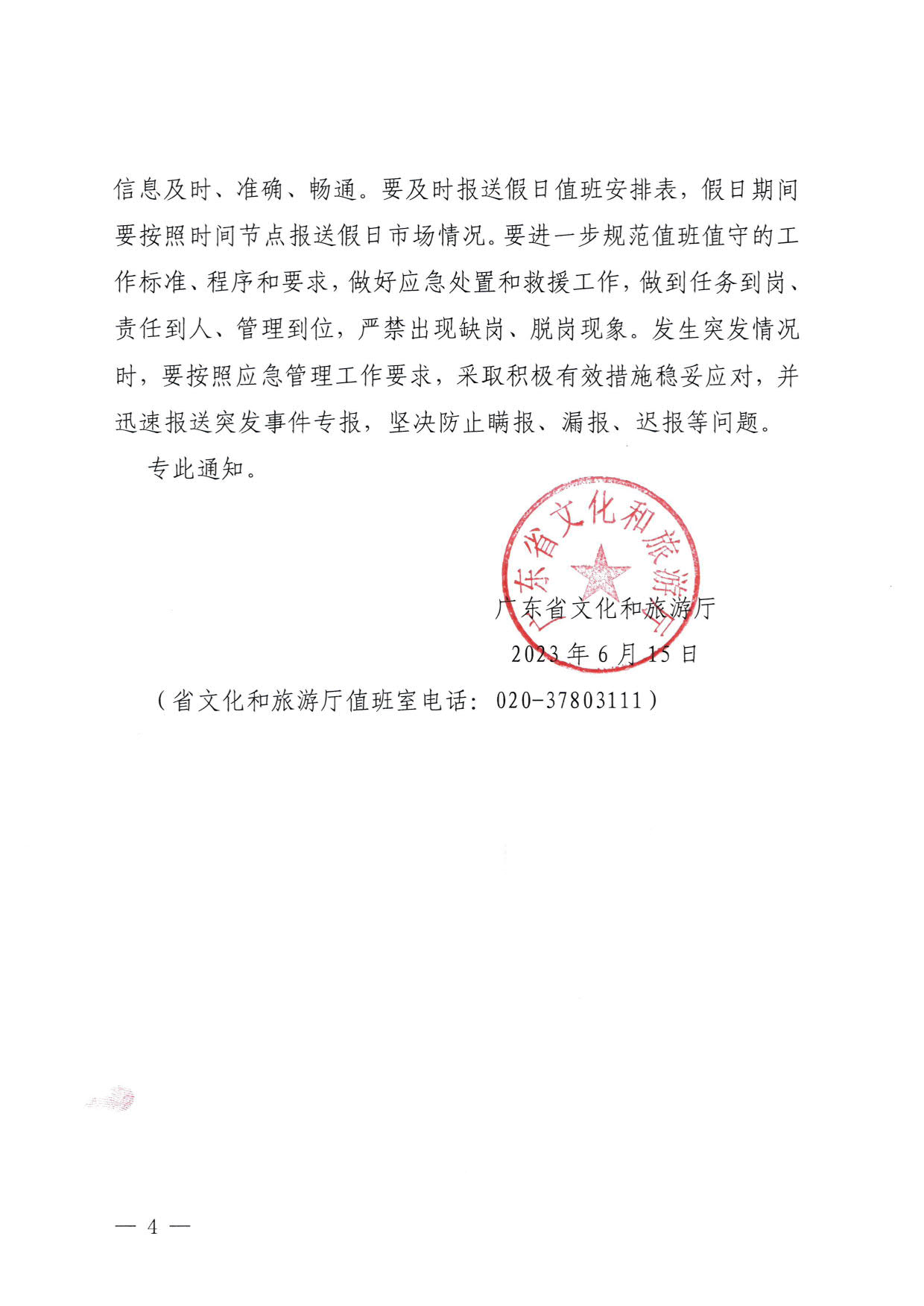 230616101503472940_博彩楼
关于进一步做好2023年端午假日市场工作的通知_4.jpg