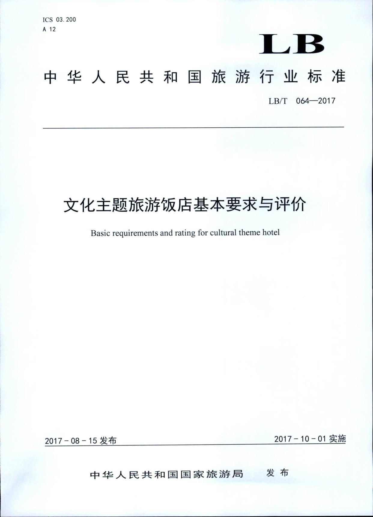 230808153936253000_博彩楼
关于开展文化主题旅游饭店评定工作检查的通知_05.jpg