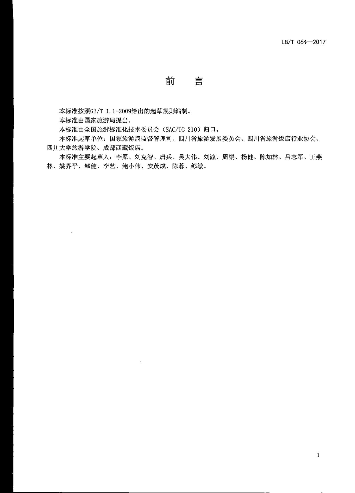 230808153936253000_博彩楼
关于开展文化主题旅游饭店评定工作检查的通知_06.jpg