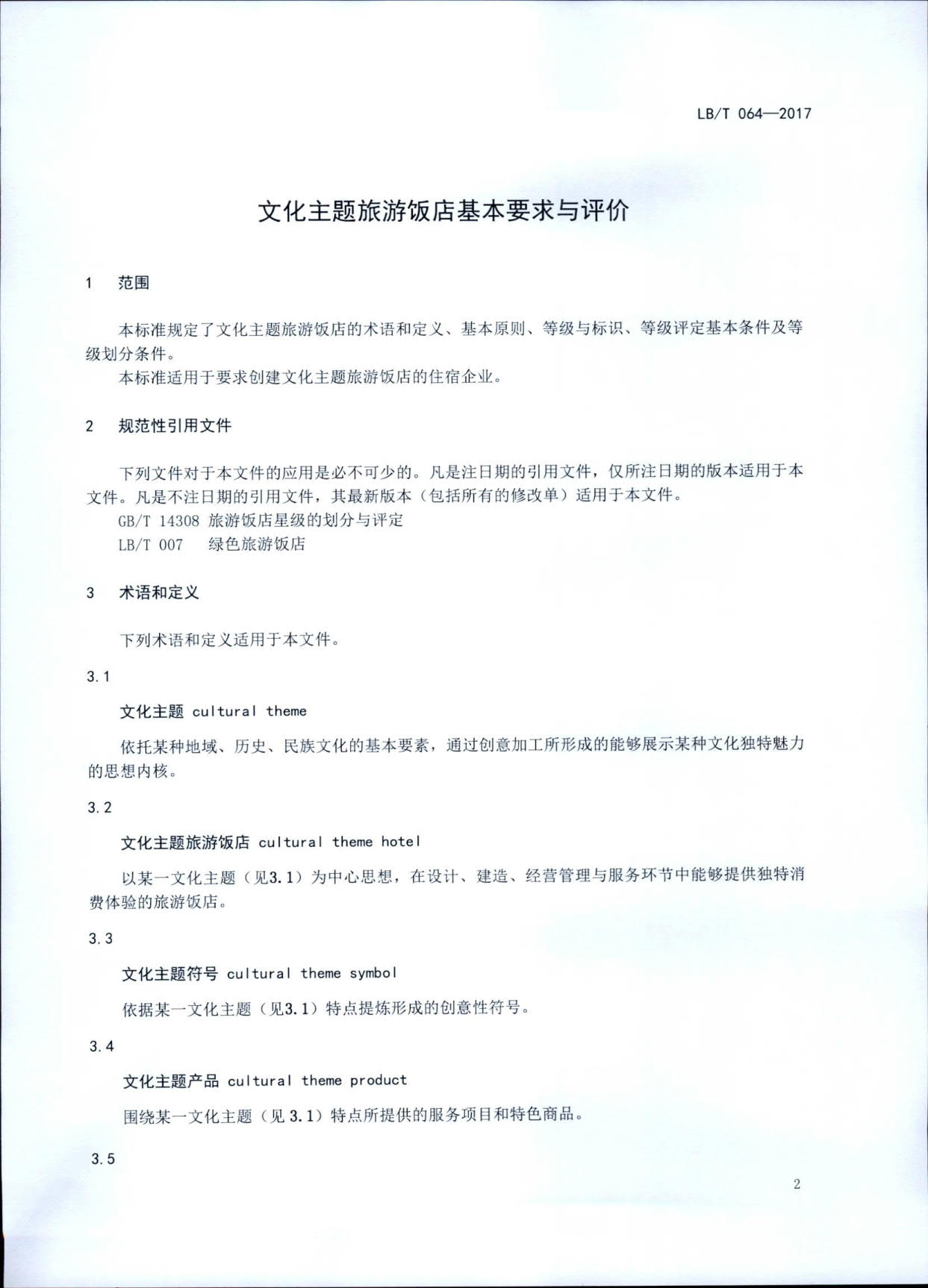 230808153936253000_博彩楼
关于开展文化主题旅游饭店评定工作检查的通知_07.jpg