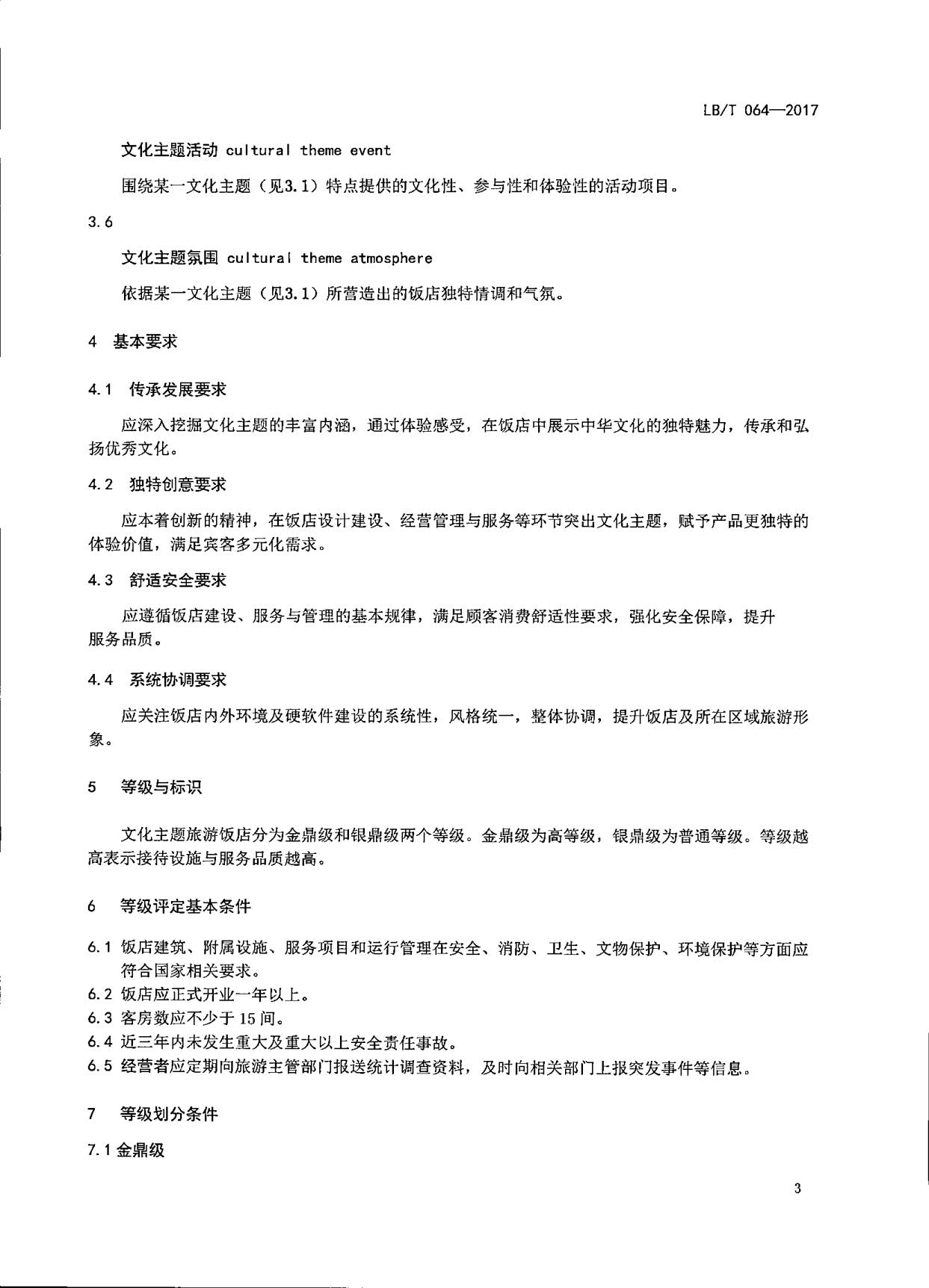 230808153936253000_博彩楼
关于开展文化主题旅游饭店评定工作检查的通知_08.jpg