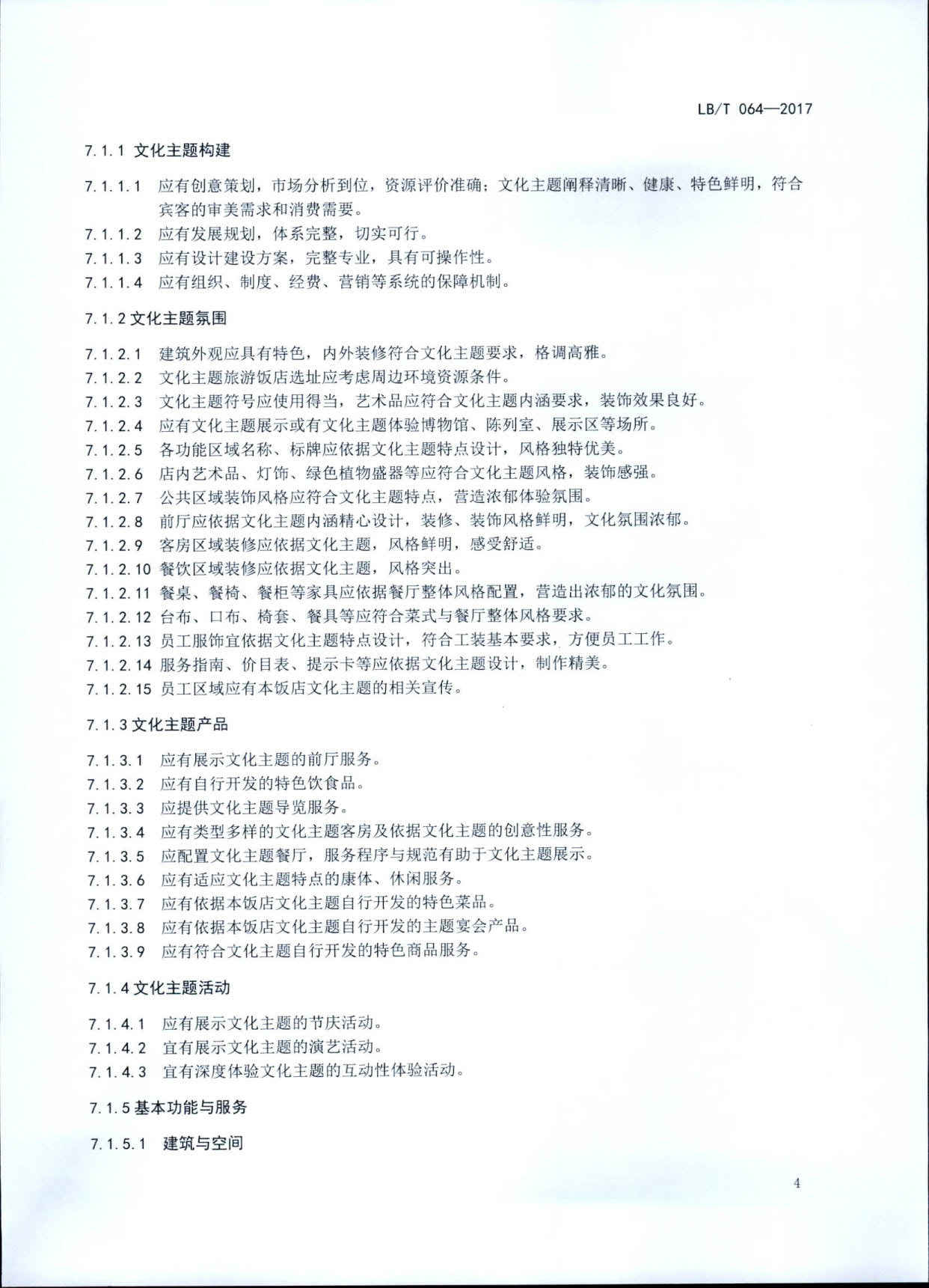 230808153936253000_博彩楼
关于开展文化主题旅游饭店评定工作检查的通知_09.jpg